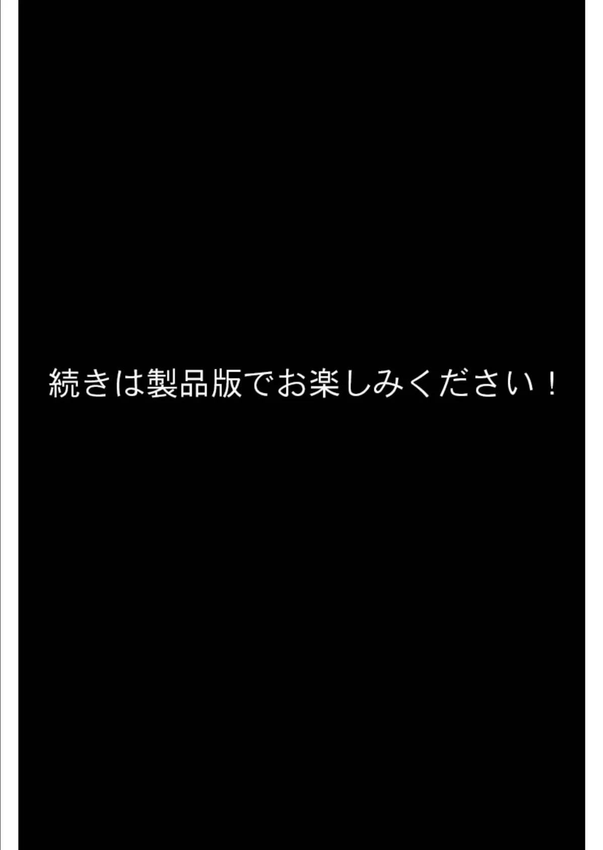 水月 〜夢は現に、現は夢に〜 分冊版（15） モザイク版 8ページ