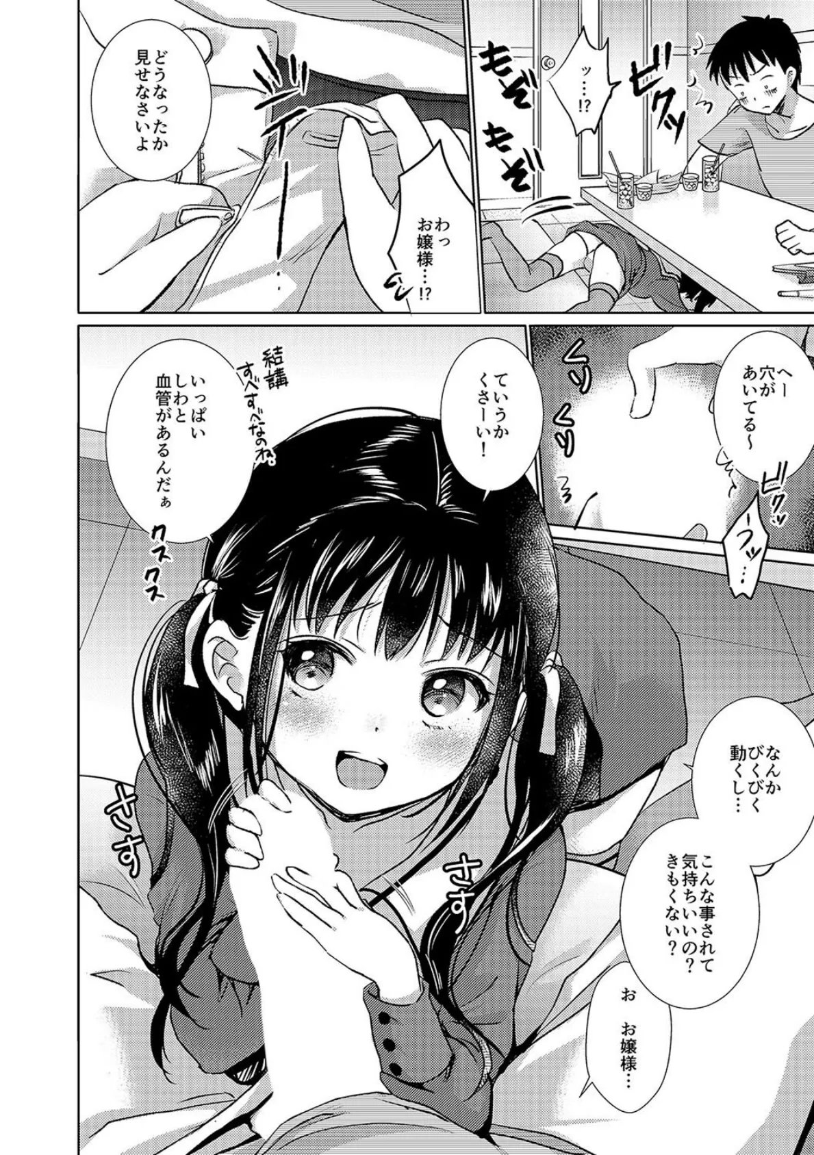 い〜っぱい出してね（4） 8ページ