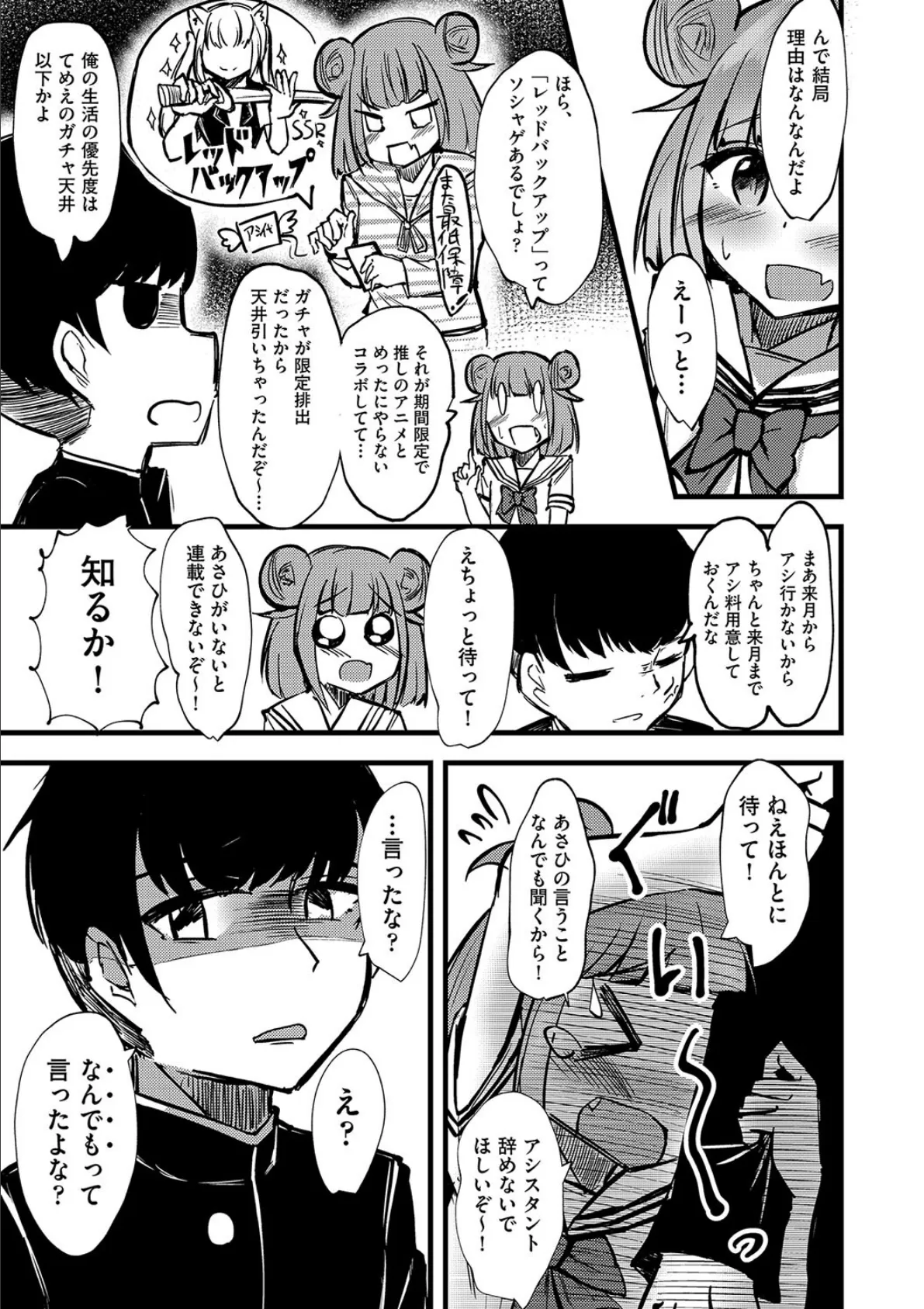 おてんば漫画家とわからせどえっち 5ページ