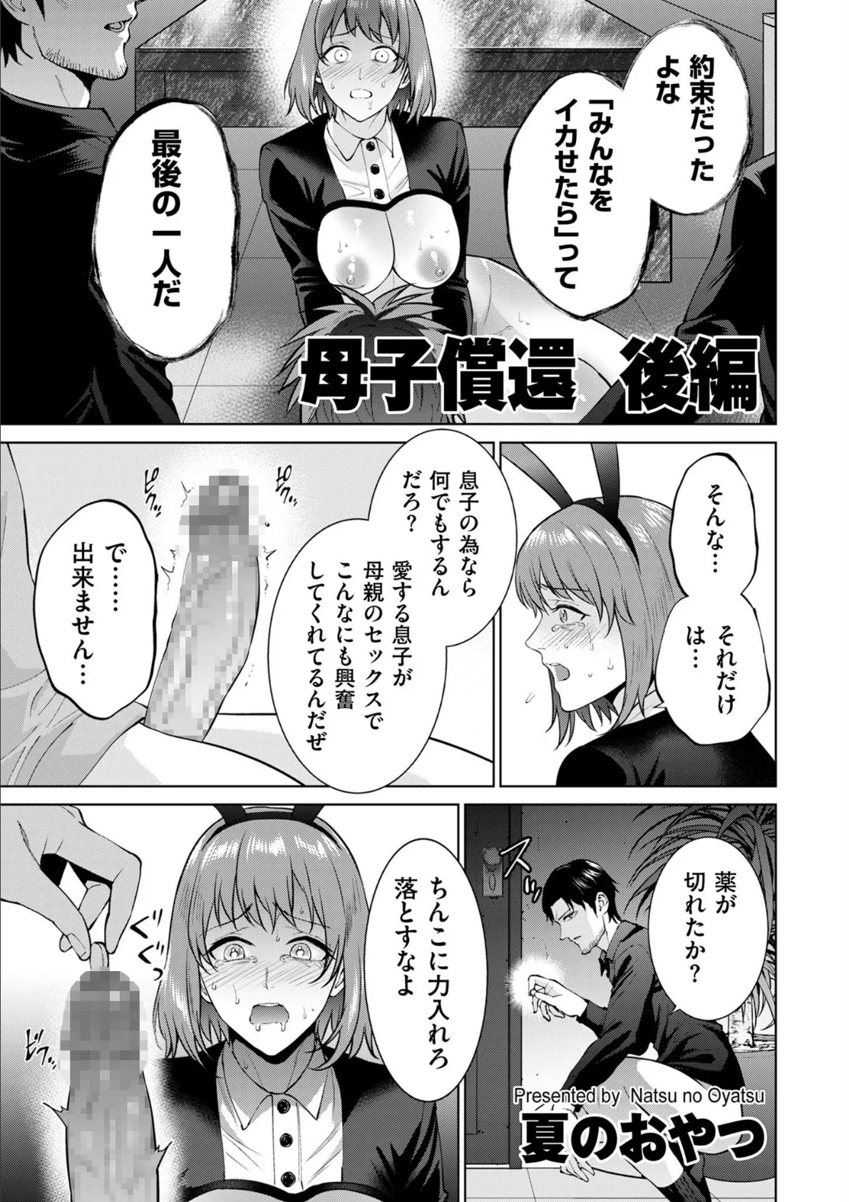 comicクリベロン DUMA Vol.61 37ページ