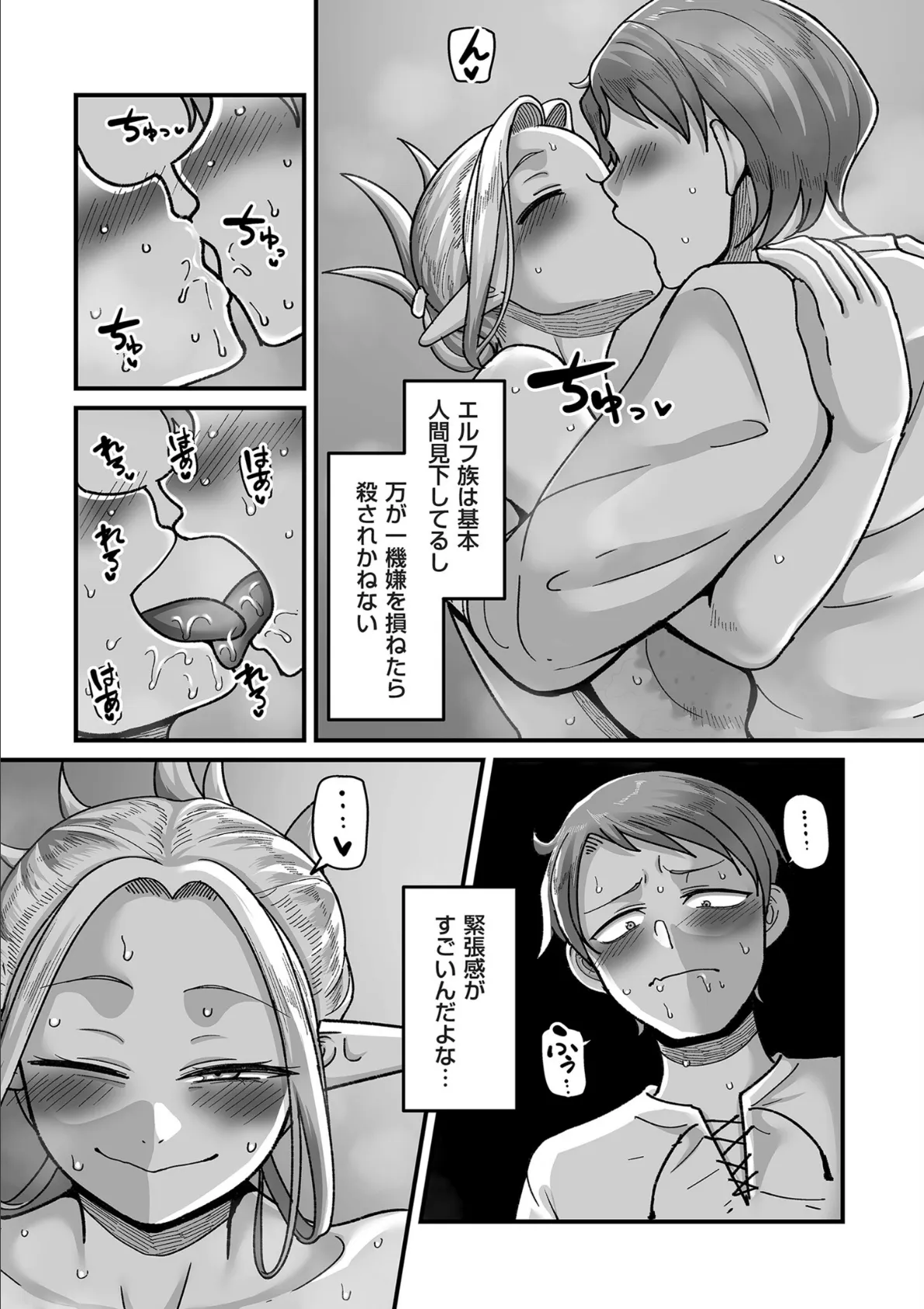 comicクリベロン DUMA Vol.61 5ページ