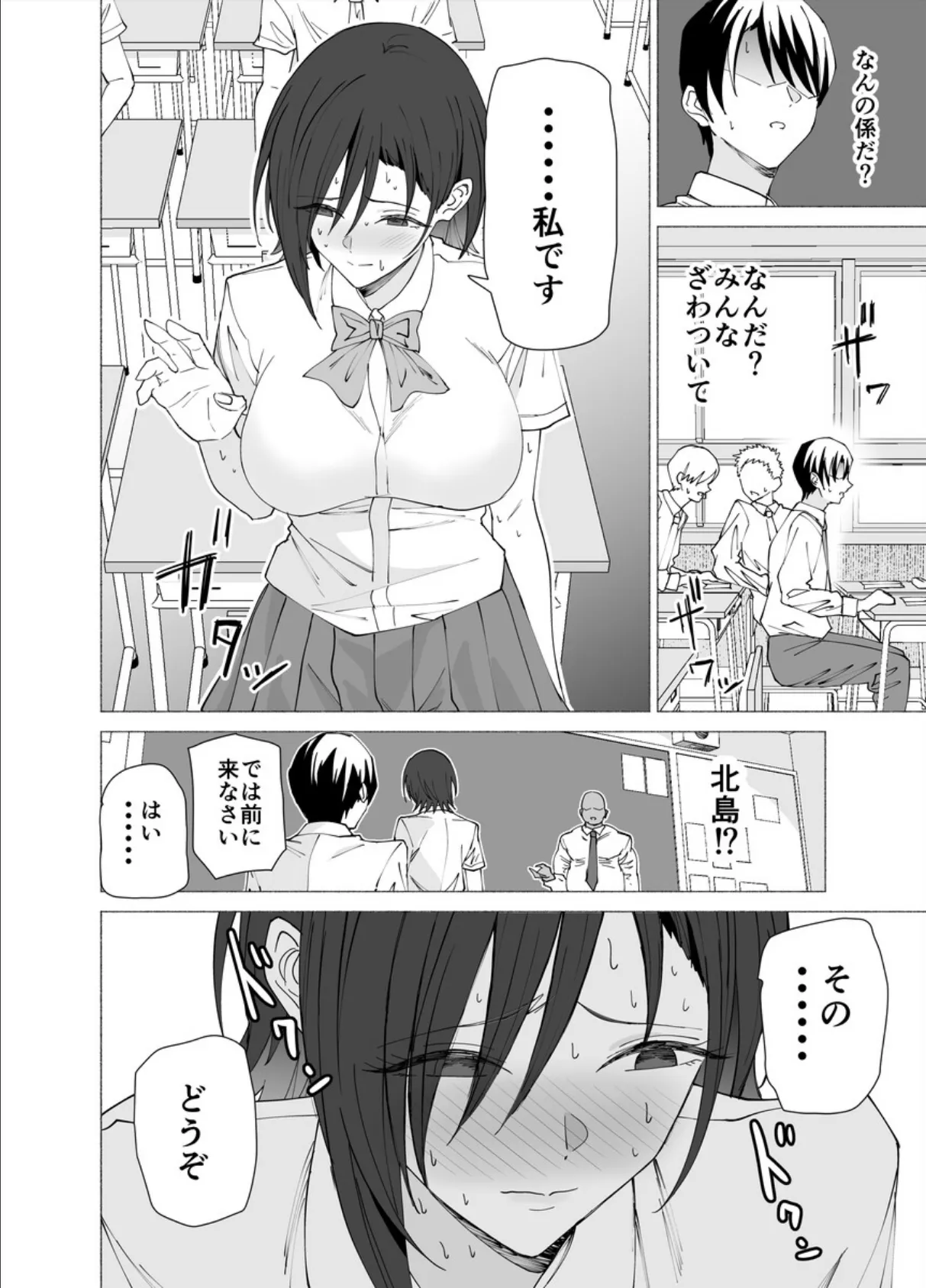 彼女は先生の慰安係になりました（製品版） 6ページ