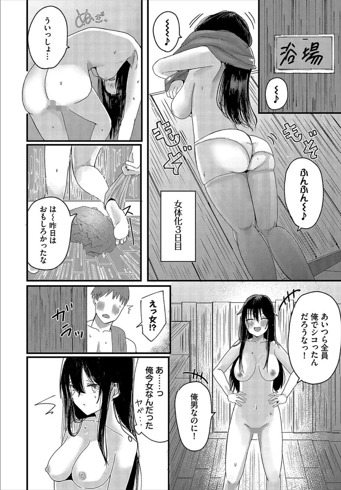 冒険者である俺がモンスターの呪いで女になった件 6ページ