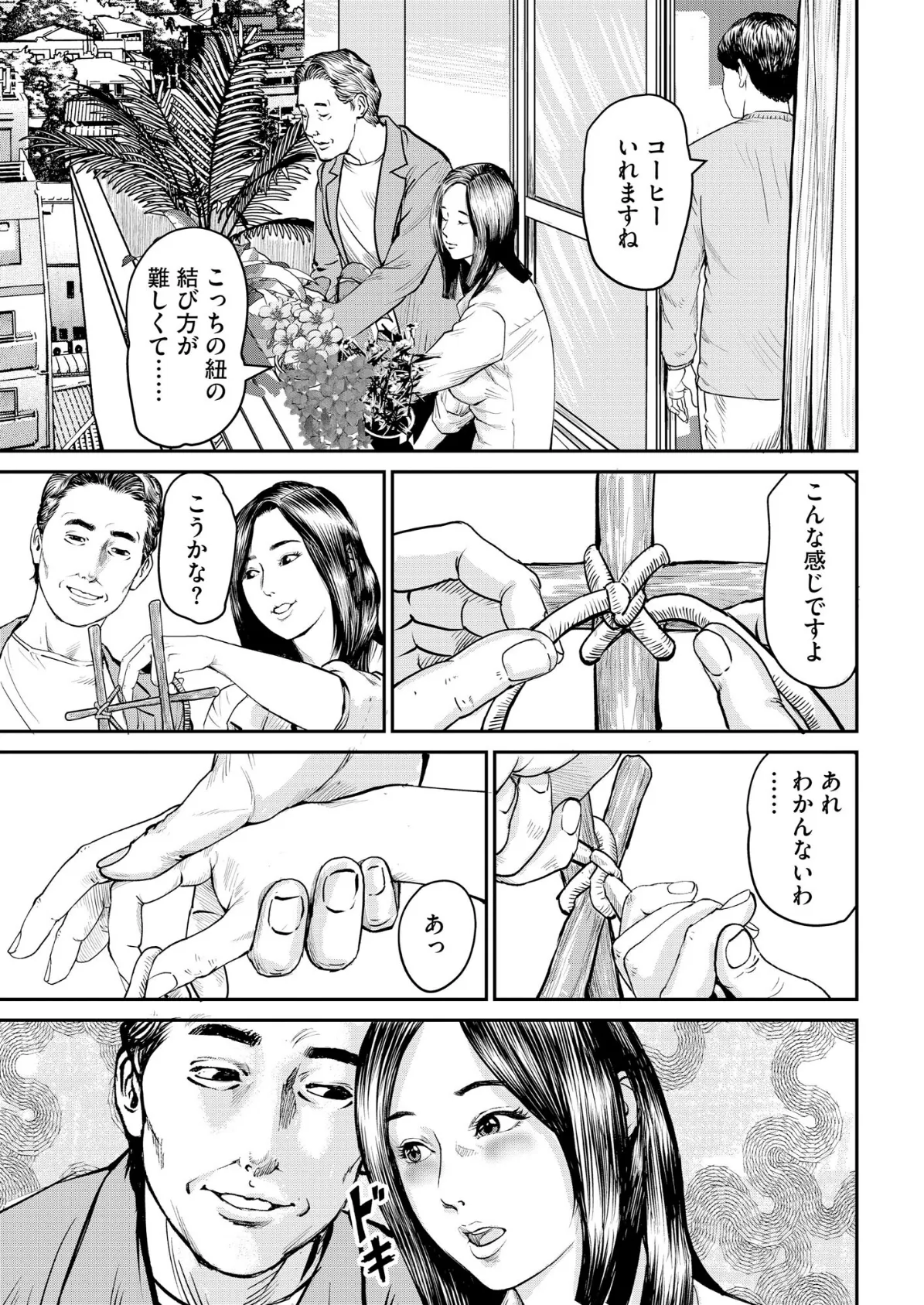 【デジタル版】漫画人妻快楽庵 Vol.82 7ページ