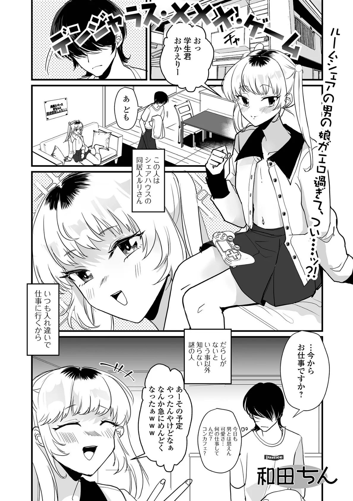 月刊Web男の娘・れくしょんッ！S Vol.97 5ページ