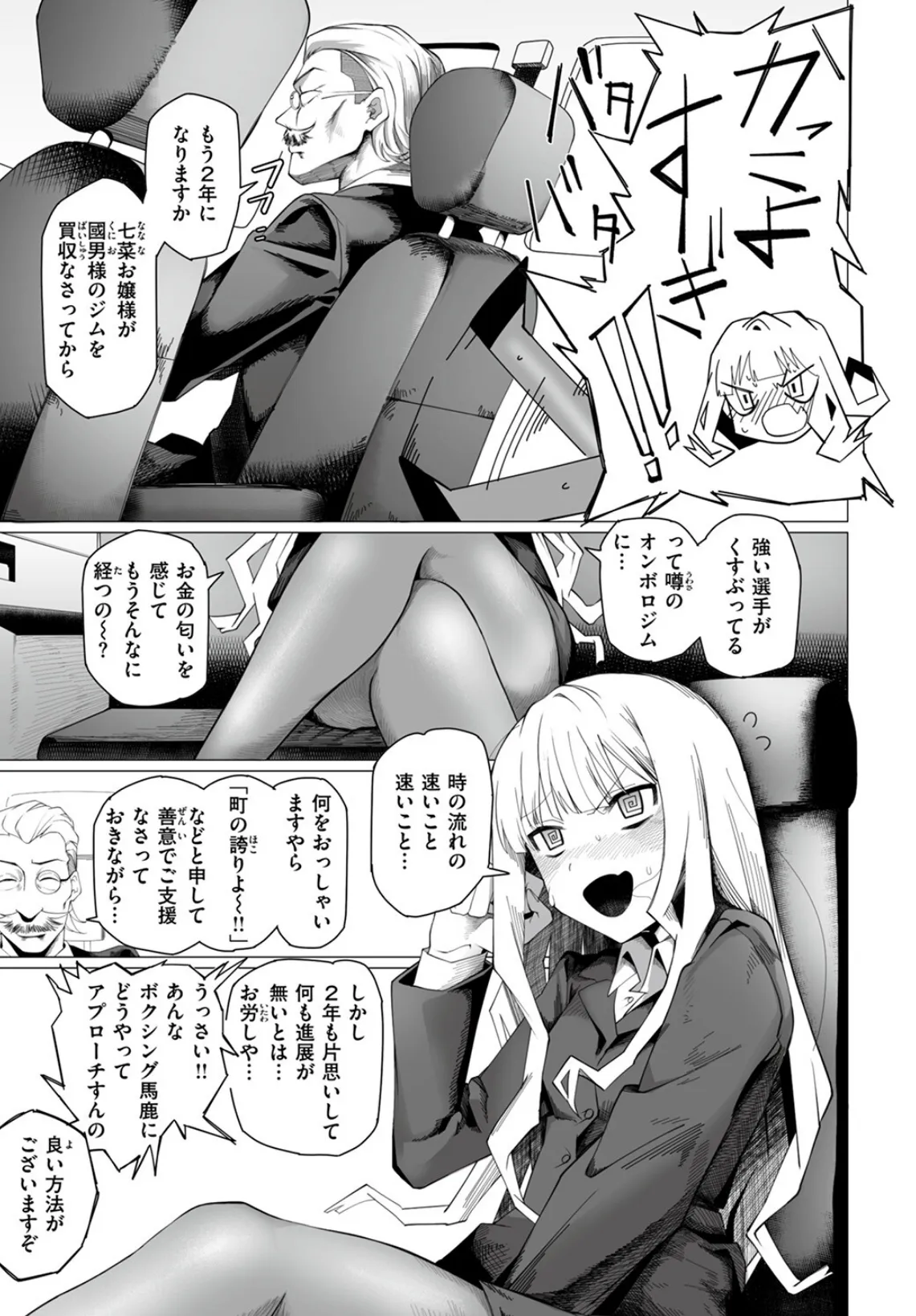 COMIC ゼロス ＃111 27ページ