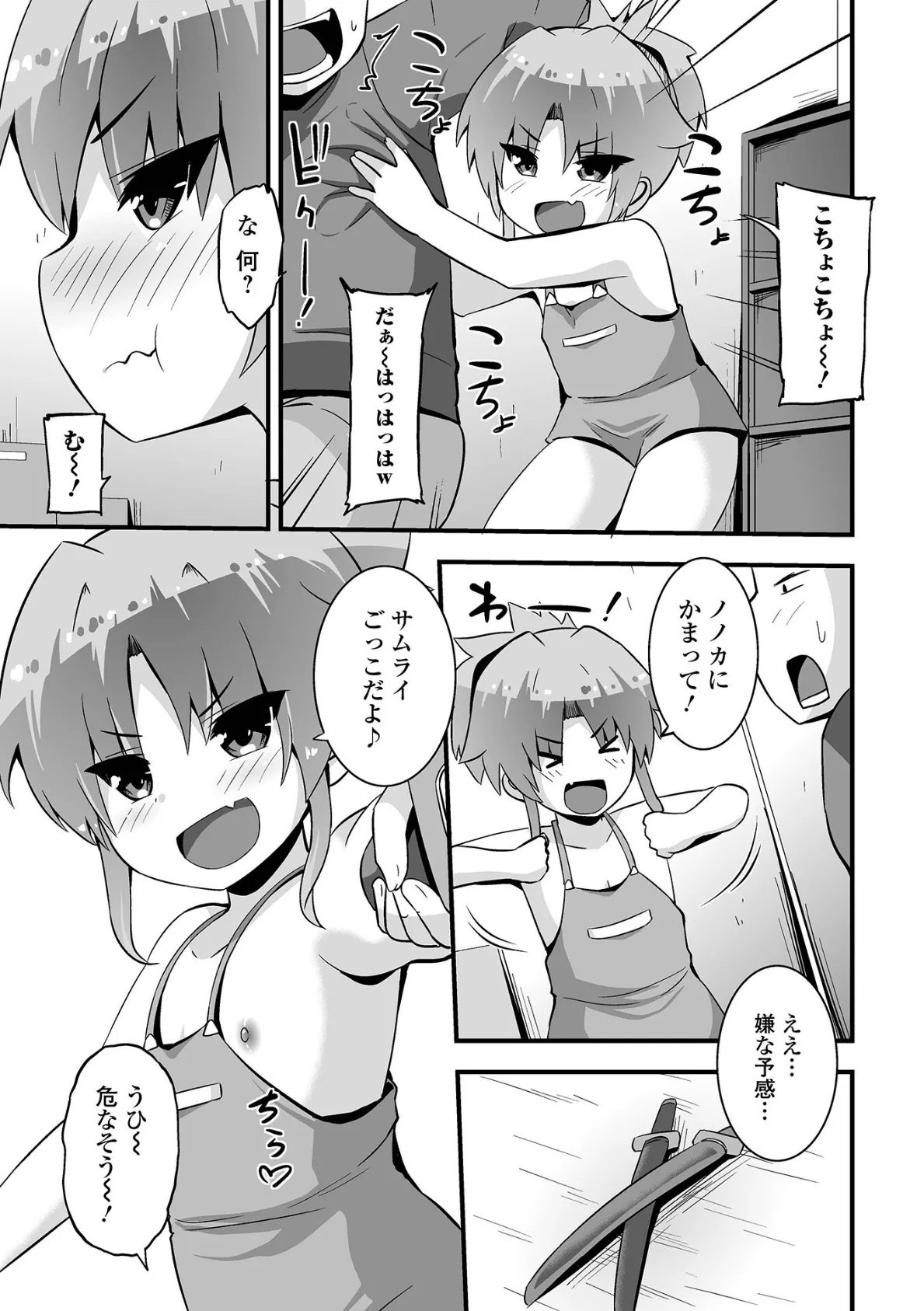 ぱわふるノノカちゃん 3ページ