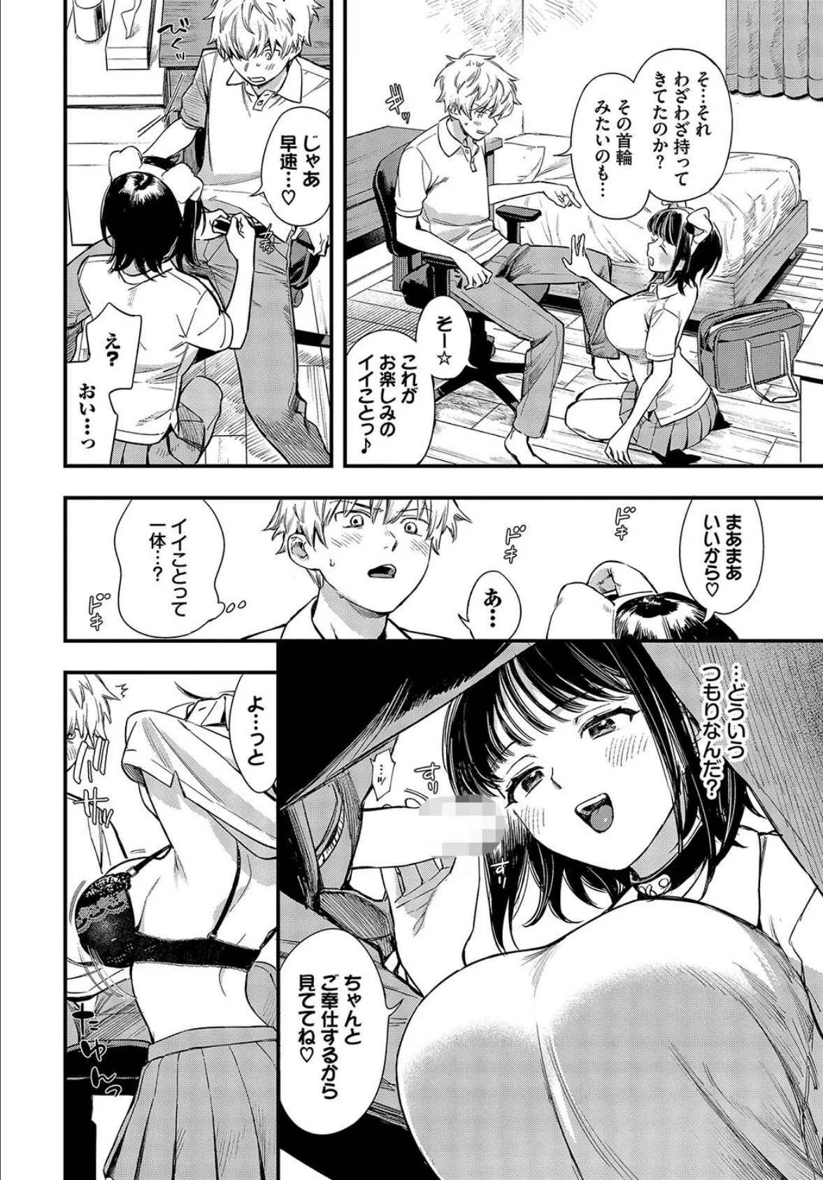 余裕な彼女の蕩け顔2 6ページ