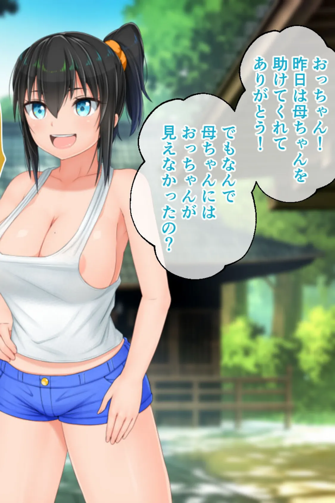 むち無知っ娘は田舎性活マン喫中! 後編 〜姉妹の巨乳に包まれ中〜 モザイク版 2ページ