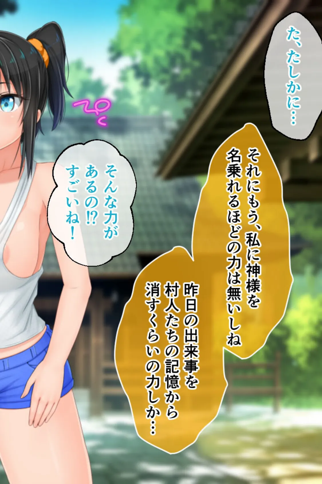 むち無知っ娘は田舎性活マン喫中! 後編 〜姉妹の巨乳に包まれ中〜 モザイク版 4ページ