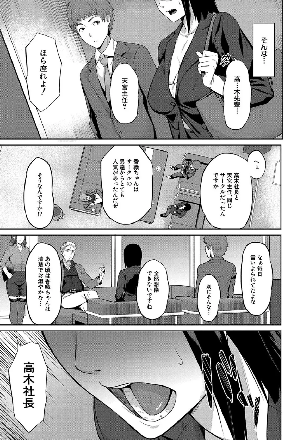 エリート肉便器香織【1話試し読み付き】 13ページ