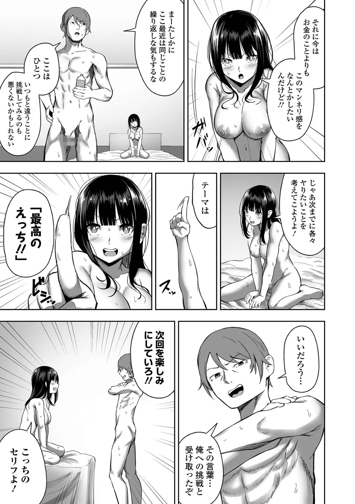 ナマで愛して 21ページ