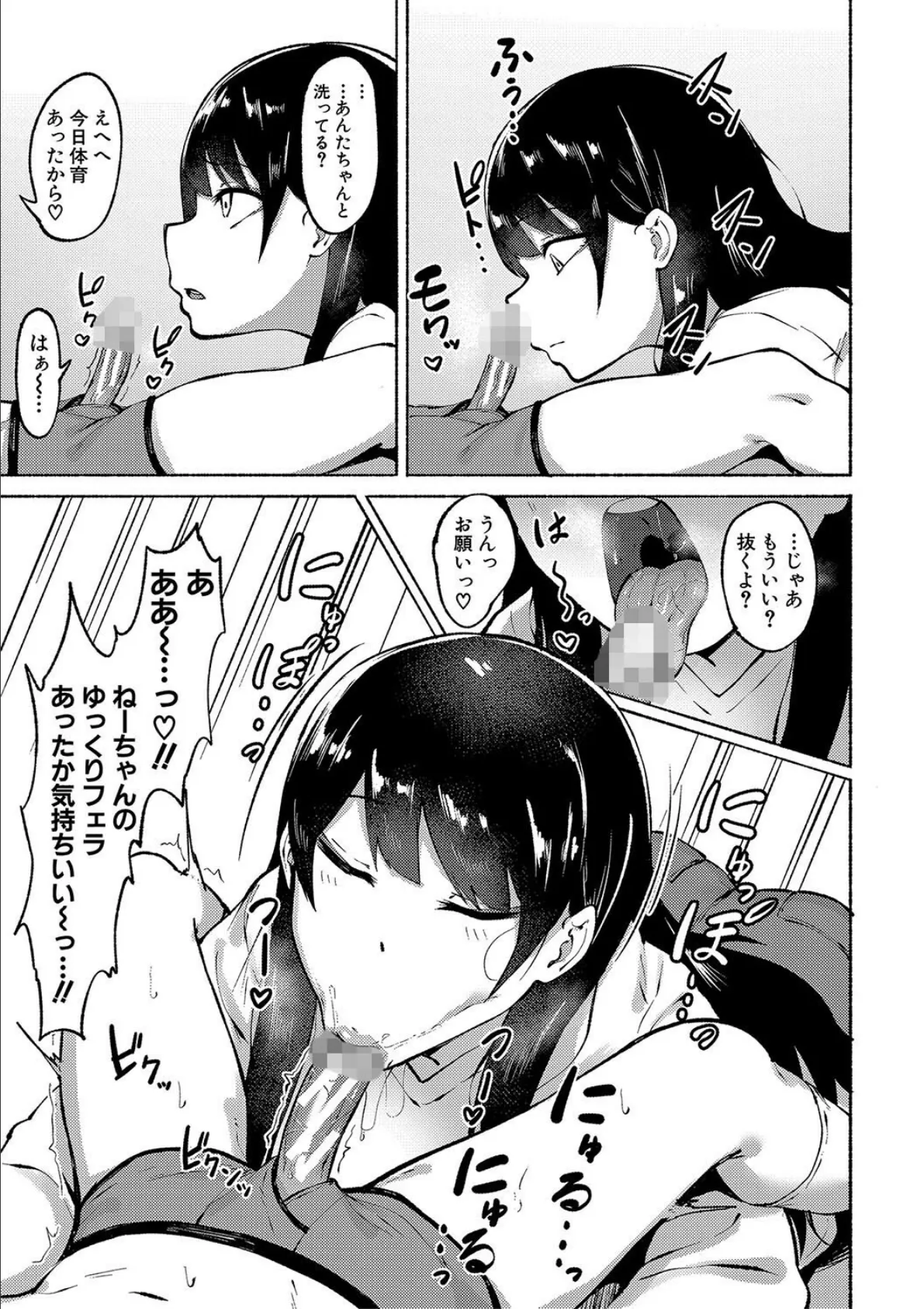 即ハメ！むわっと汗ムレ娘【電子版特典付き】 7ページ