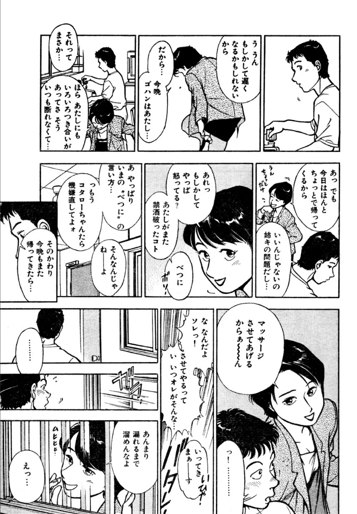 大葉康雄短編集 vol.1 女は淫らな夢を見る 11ページ