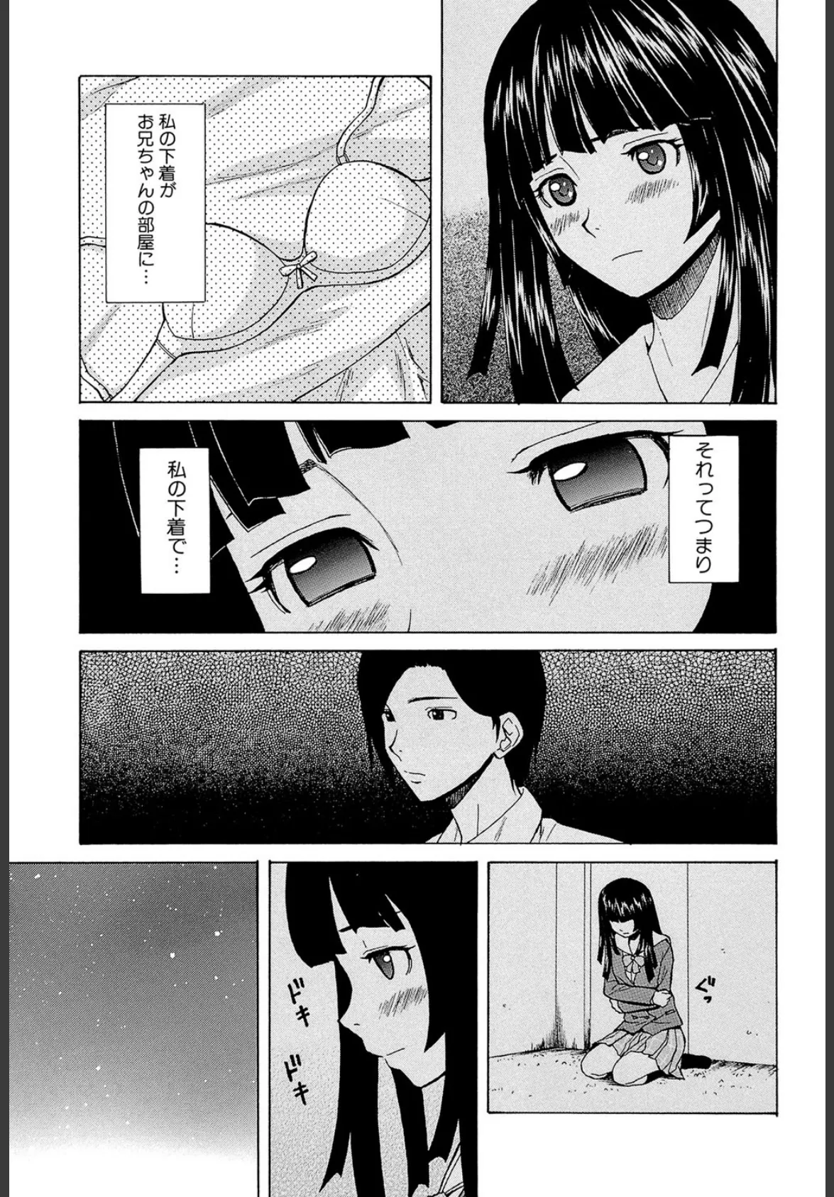 兄と妹の事情【1話立ち読み付き】 23ページ