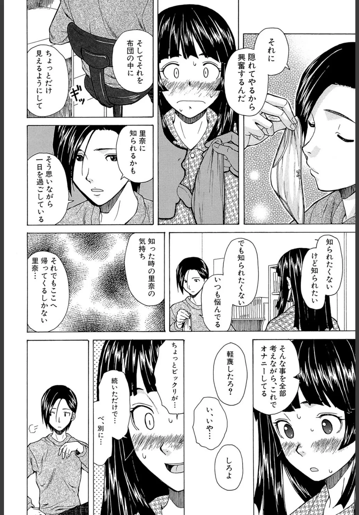 兄と妹の事情【1話立ち読み付き】 34ページ