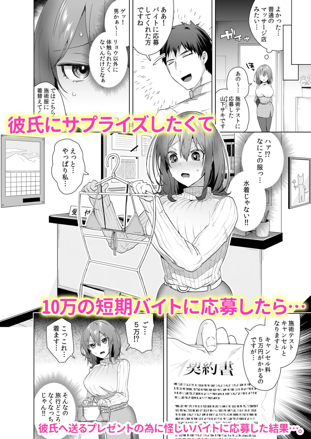 ぬるぬる性感調教でおねだり中●し挿入「彼氏が待ってるのに…指だけじゃ物足りない…」 1 2ページ