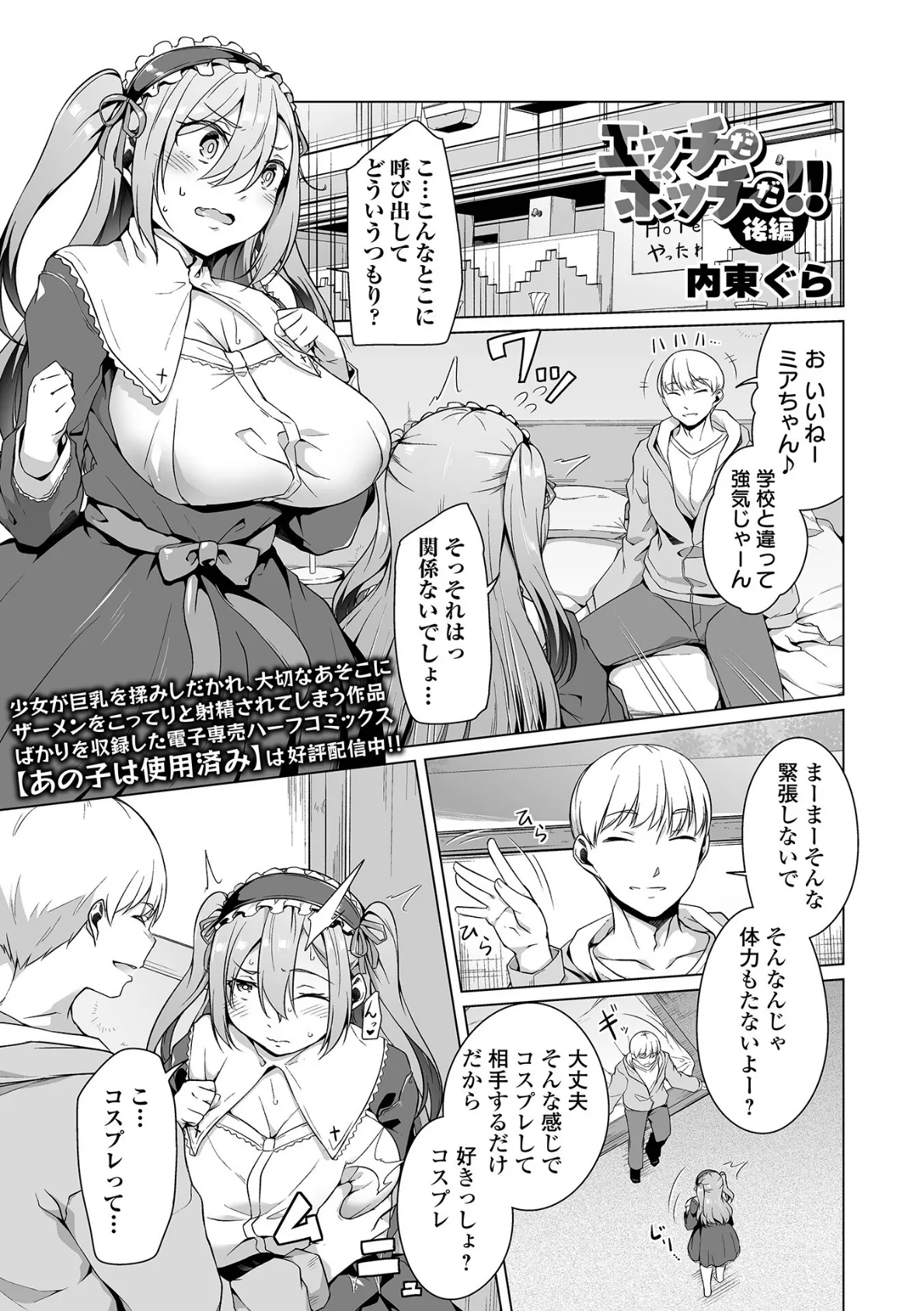 COMICオルガ vol.60 3ページ