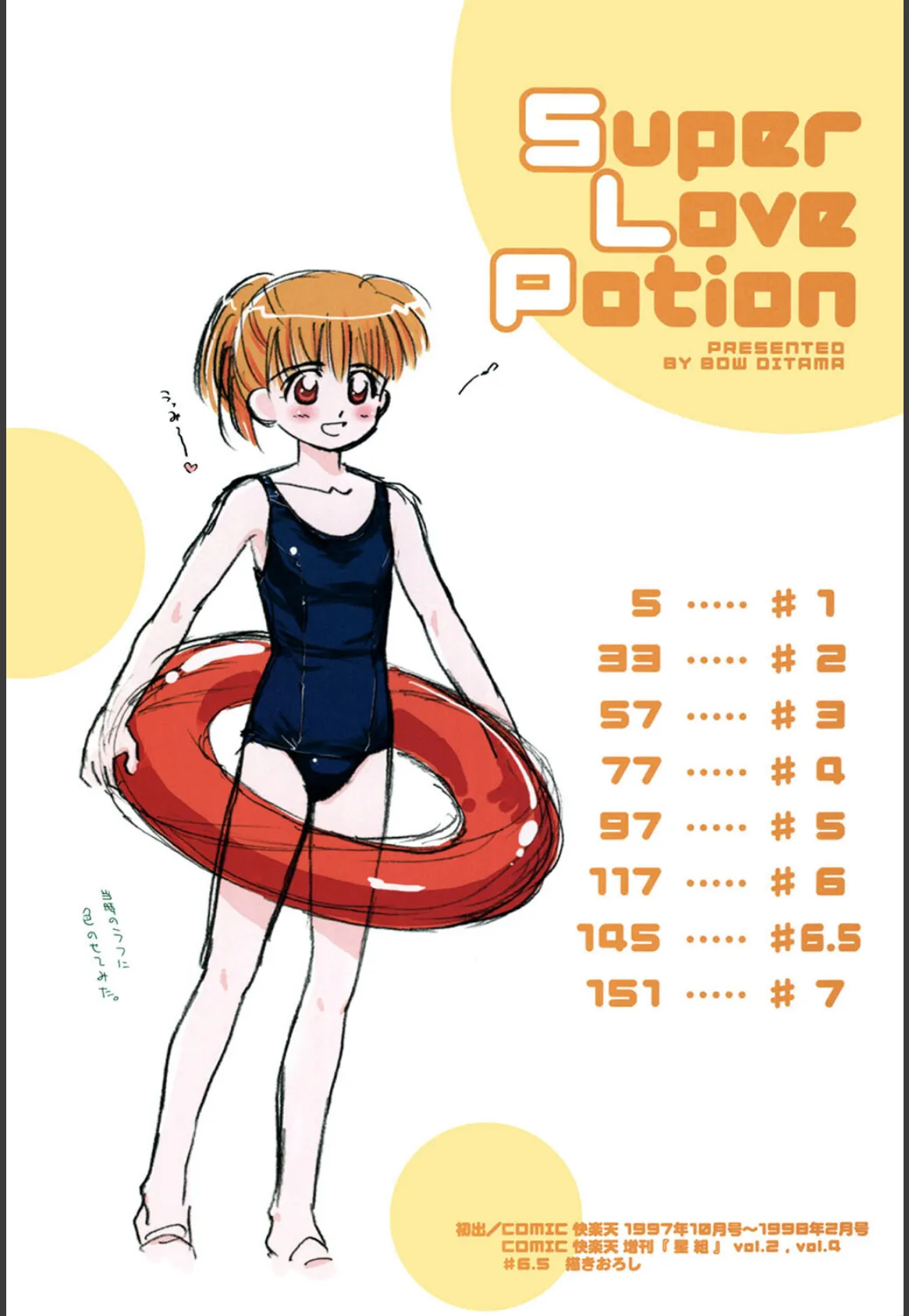 Super Love Potion【1話立ち読み付き】 2ページ