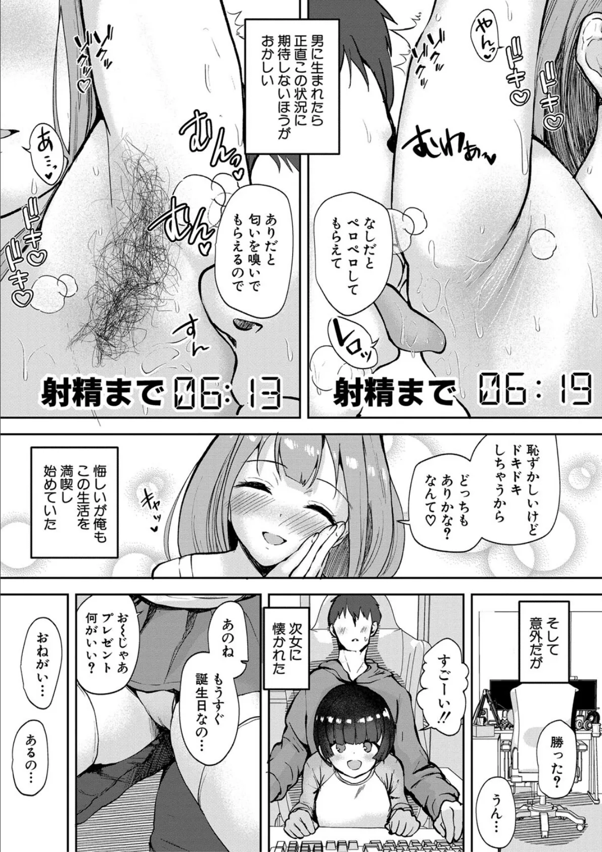 エッチな身体かお調べください！〜新・少子化対策計画〜【電子版特典付き】 21ページ