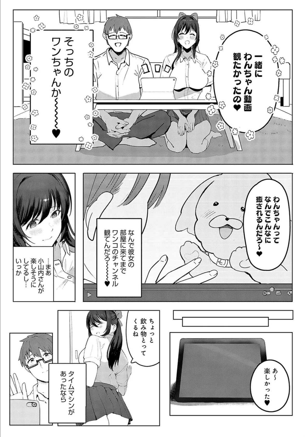 清楚な彼女はぼくのペット 6ページ