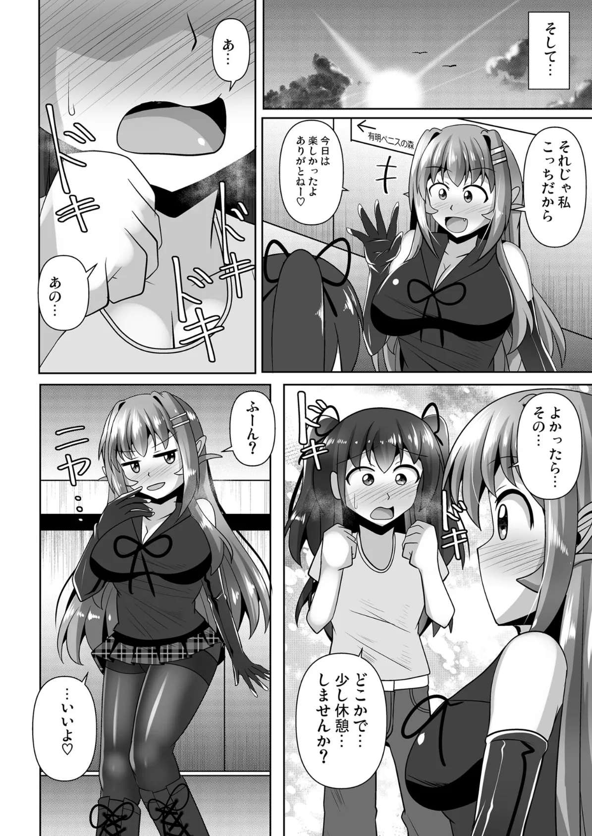 ふたなり黒タイツのサキュバス●●にお尻掘られたい！vol.7.5 6ページ