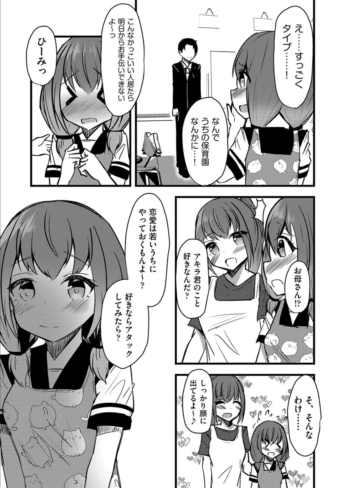 保育士見習いちゃんとバブバブどえっち 3ページ