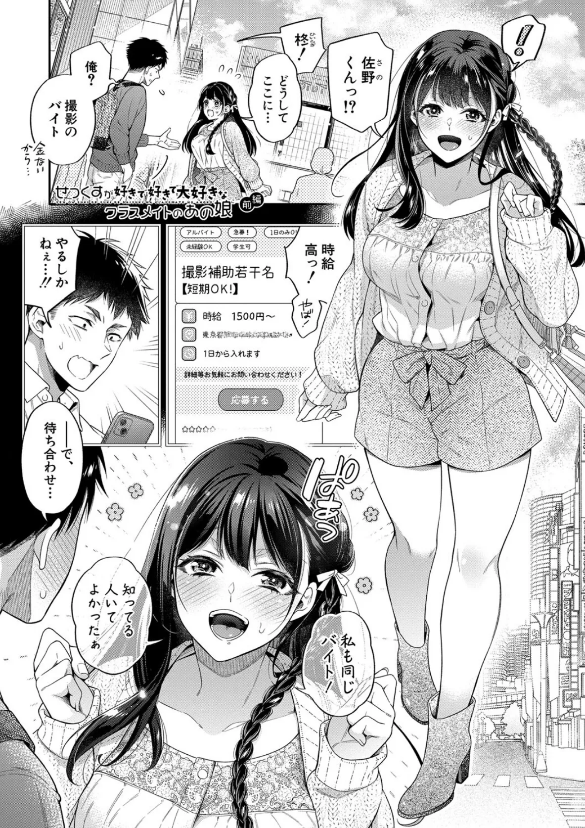 セックスが好きで好きで大好きなクラスメイトのあの娘 【デジタル特装版】 3ページ