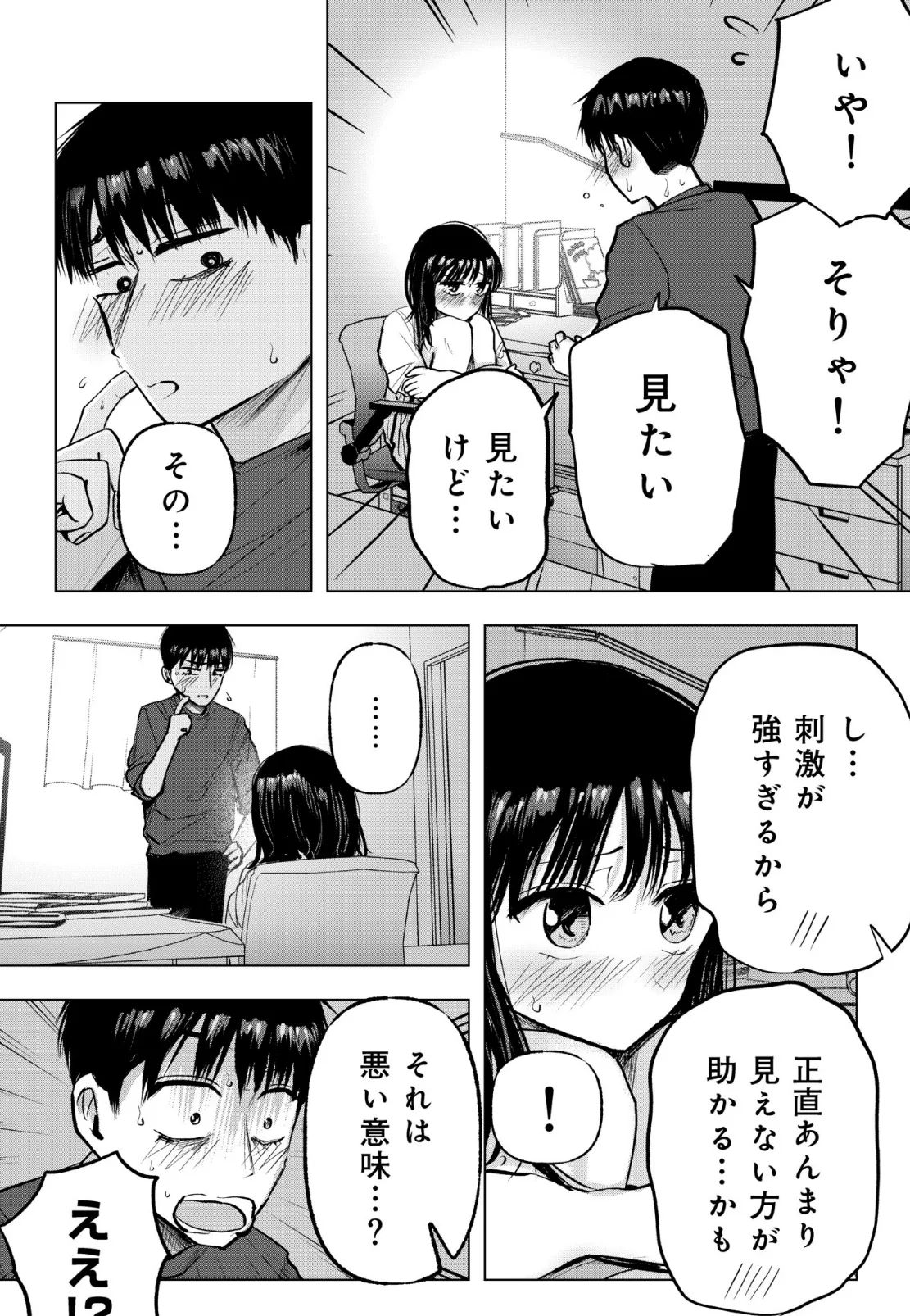 幼なじみのままじゃできないこと（5）【18禁】 4ページ