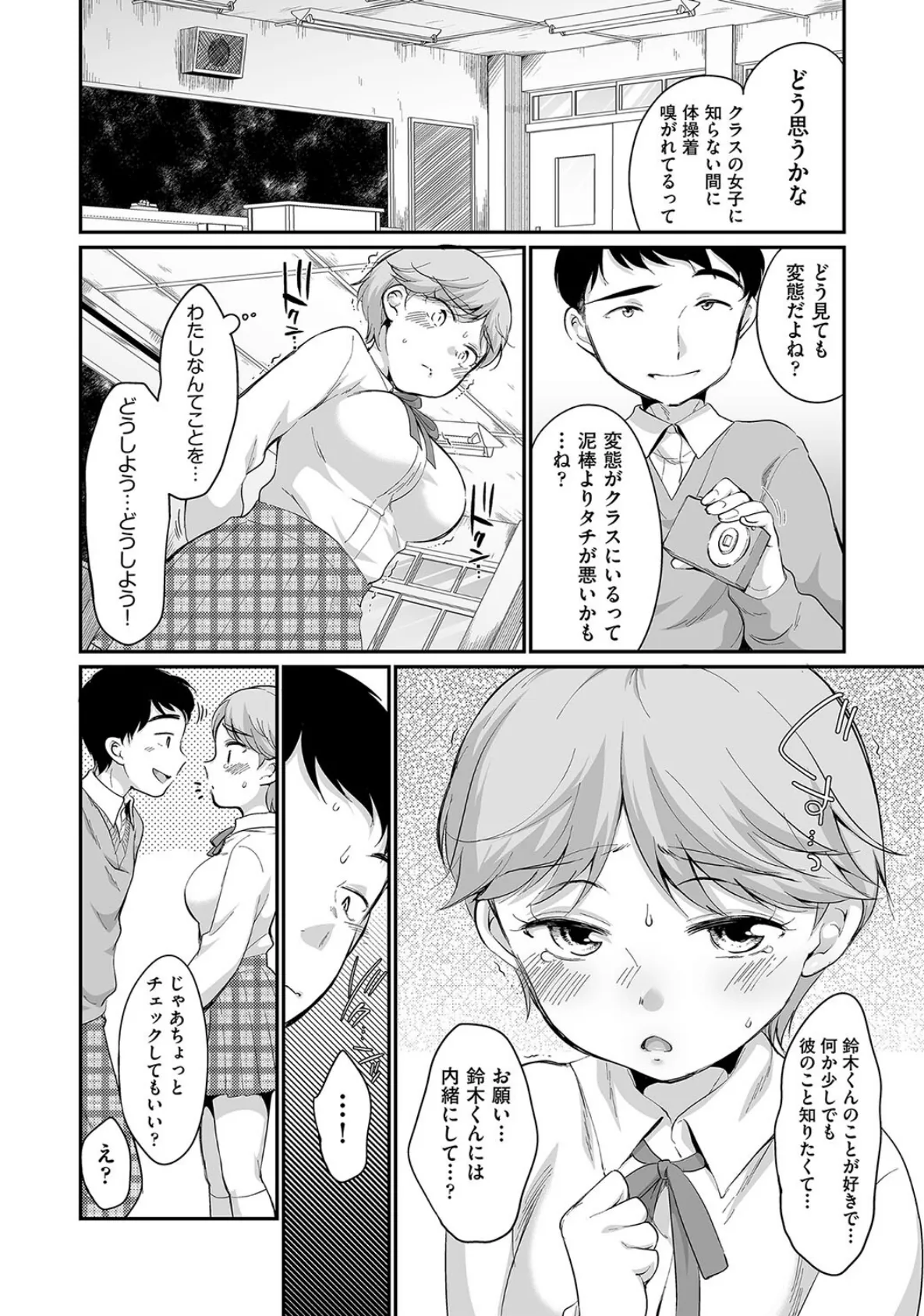 佐伯さんは言いなり 8ページ