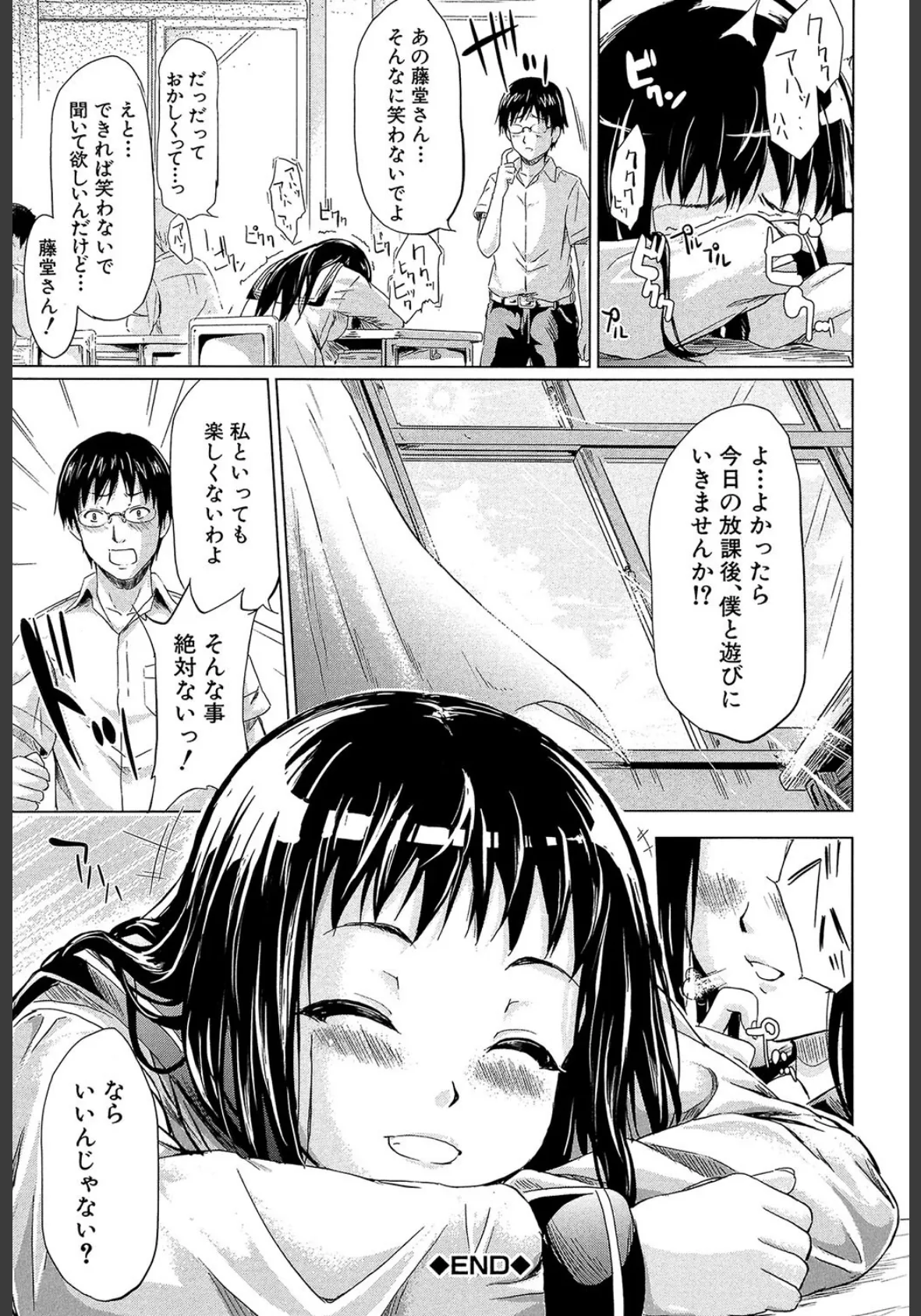 if〜時限の彼女〜【1話立ち読み付き】 47ページ