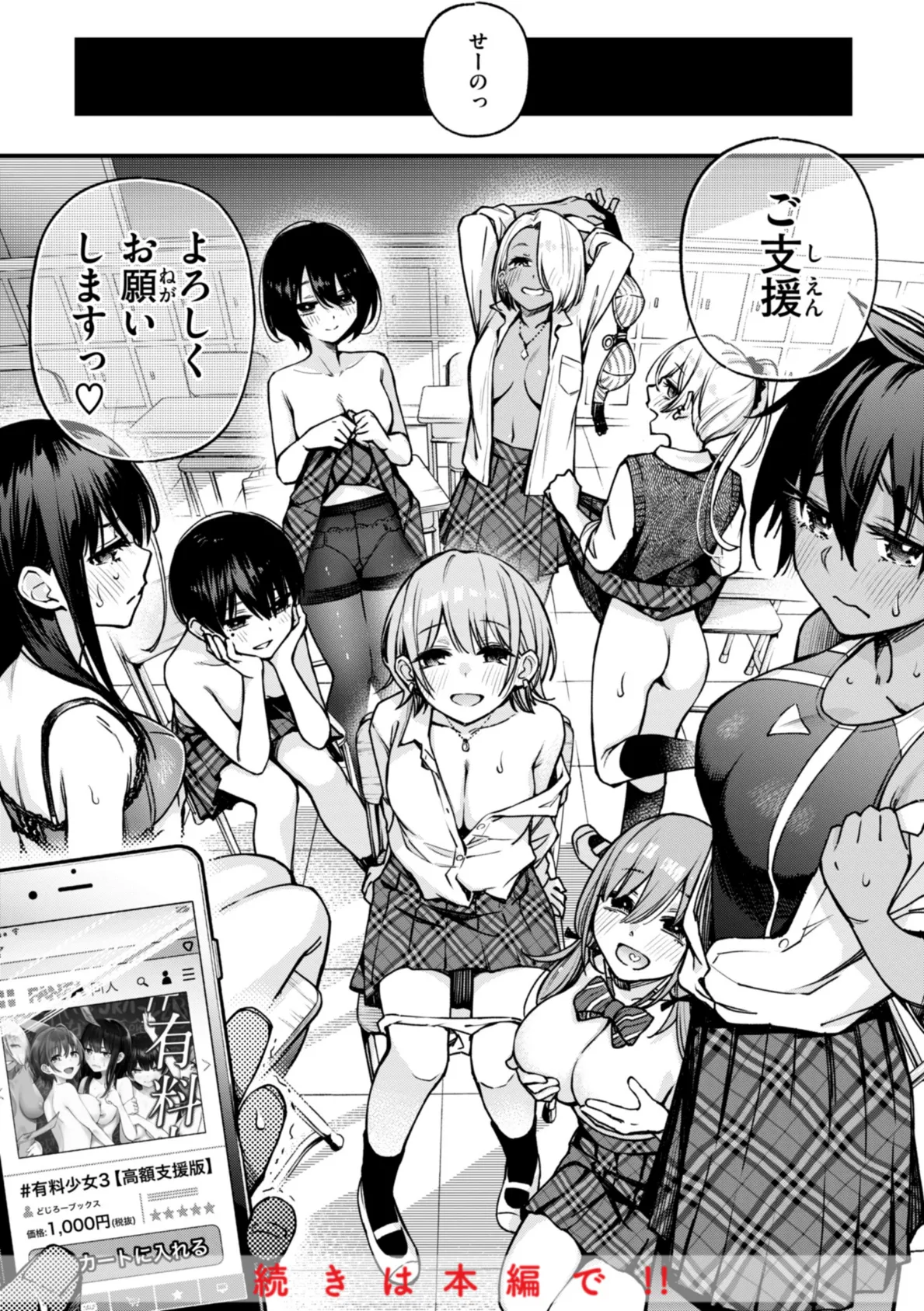 ＃有料少女【完全版】〜お金を払うと〇〇してくれる女の子〜【デジタル特装版】 26ページ