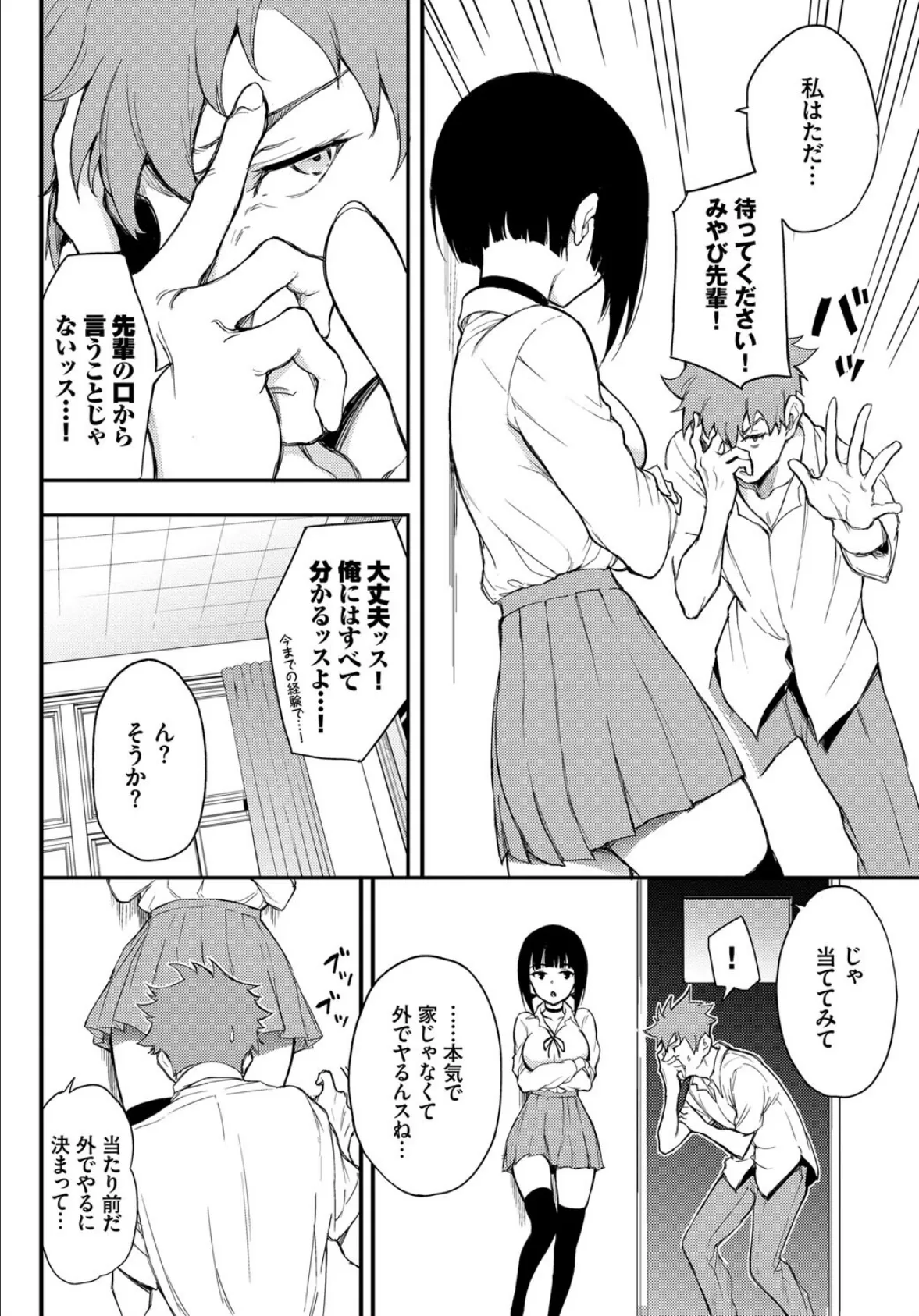 みやびな先輩 3 4ページ