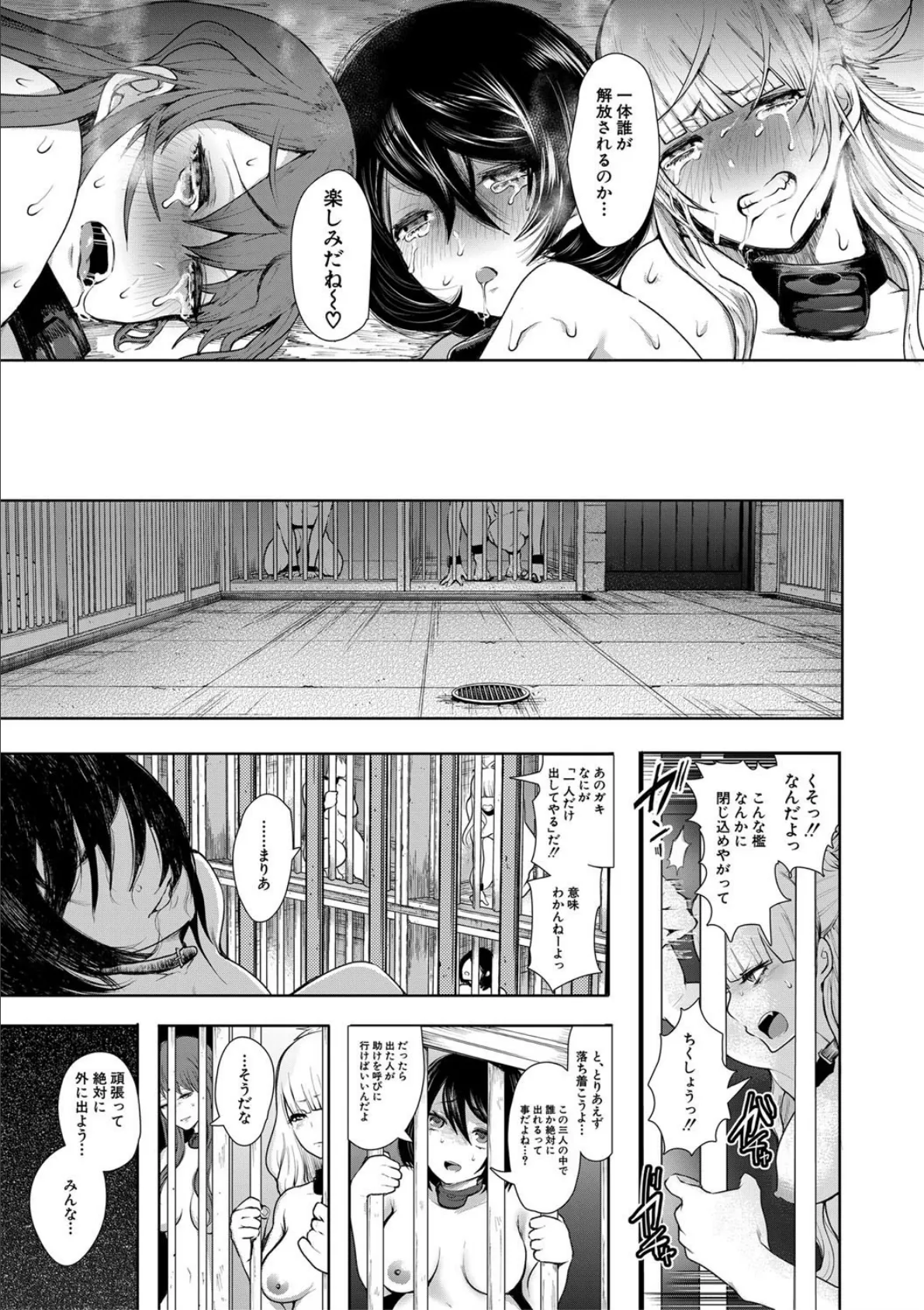 私たちは支配されながら犯●れる…【1話立ち読み付き】 27ページ