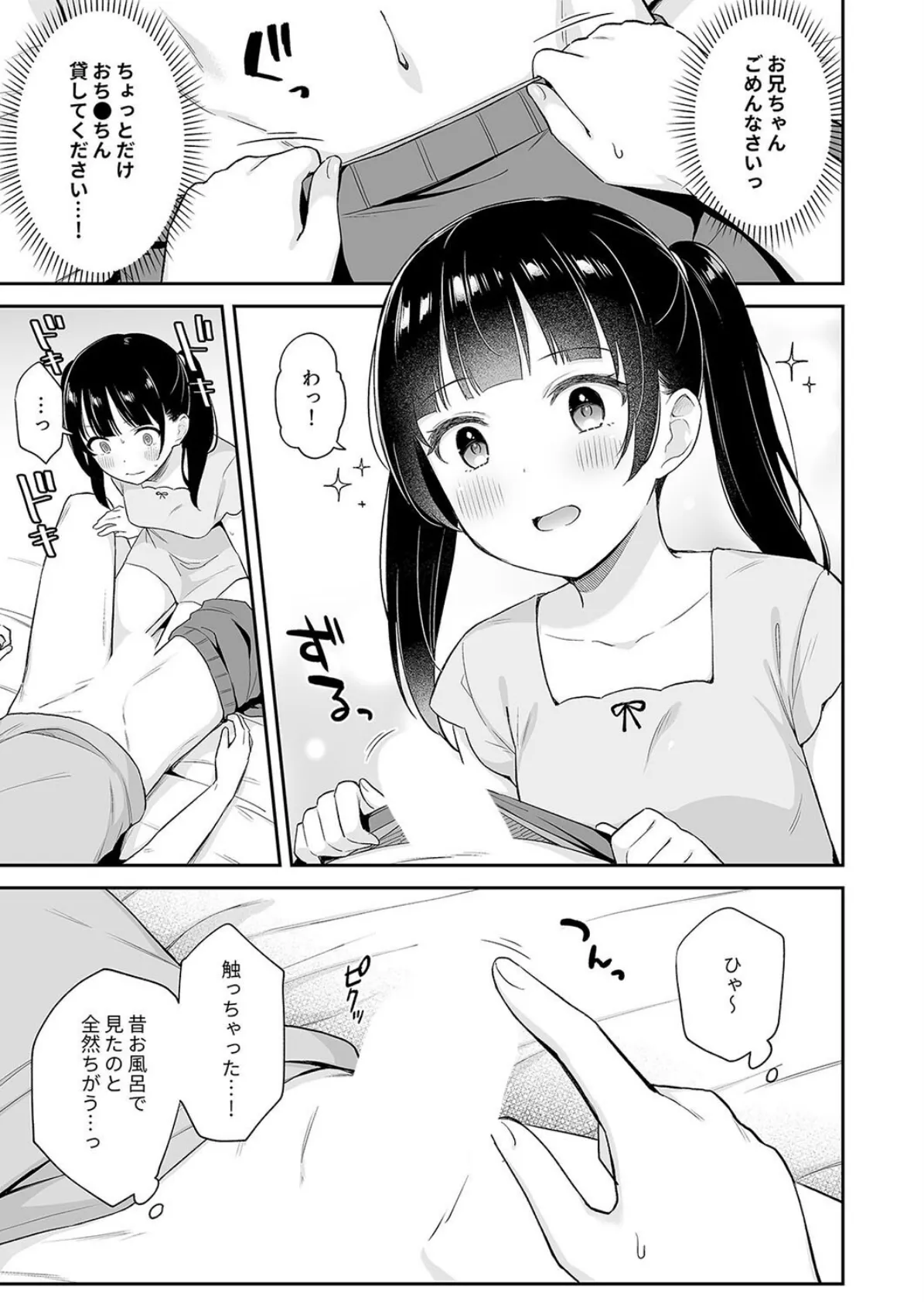 すやすや寝てる妹にえっちなイタズラしちゃいました（2） 7ページ