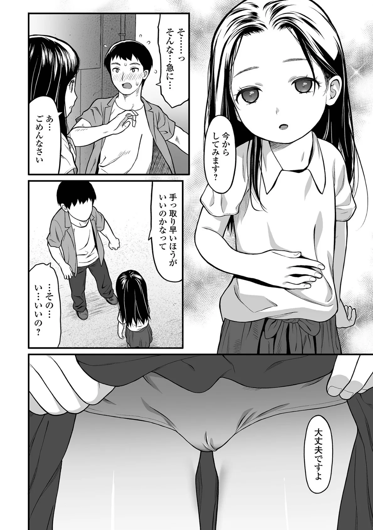 コミックMate L Vol.59 36ページ