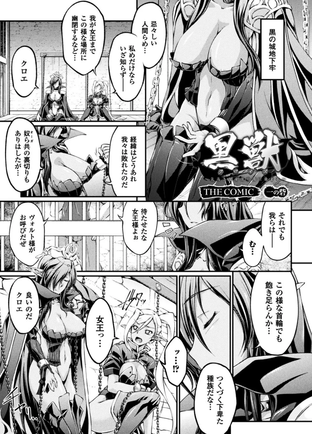 黒獣 〜気高き聖女は白濁に染まる〜 THE COMIC 3ページ