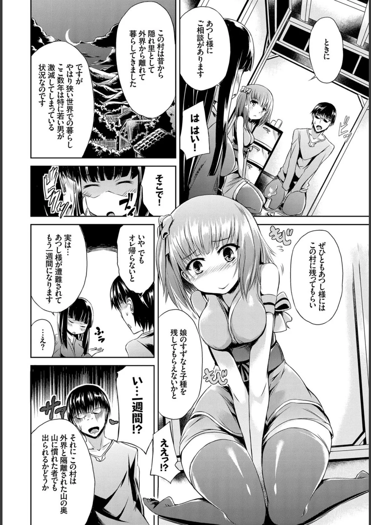 和・美 Vol.2 14ページ