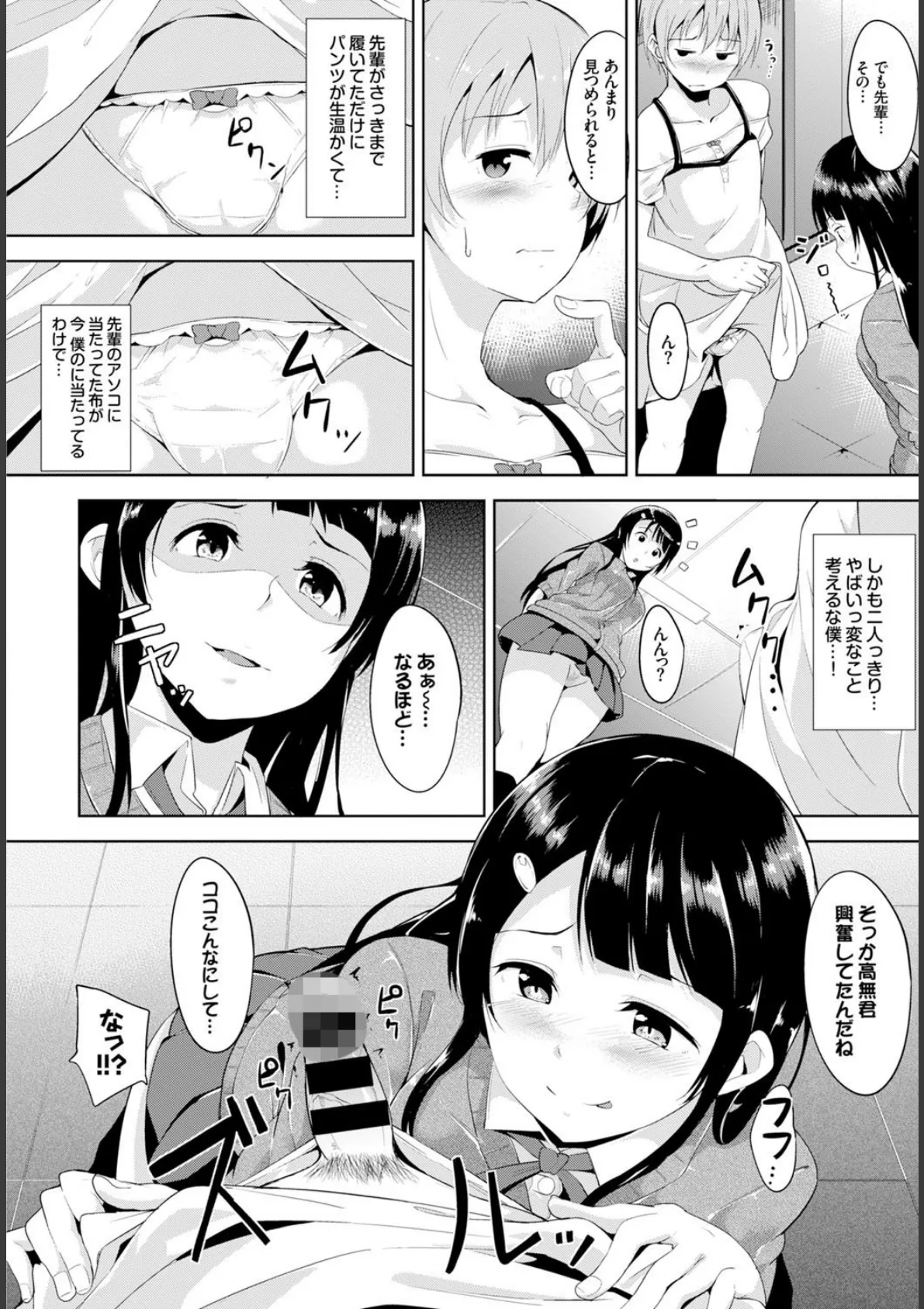 この春、彼女と一緒に卒業しました 7ページ