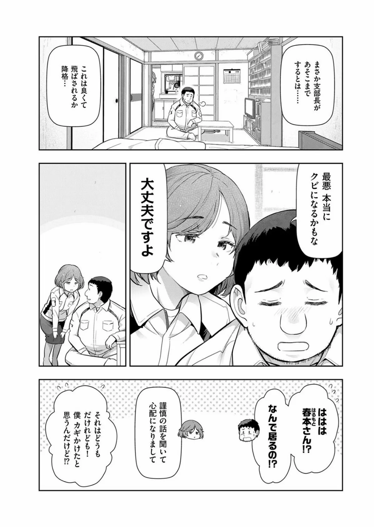 まんゴメ 〜まんずモテちゃってゴメンね〜 Chapt.06 4ページ