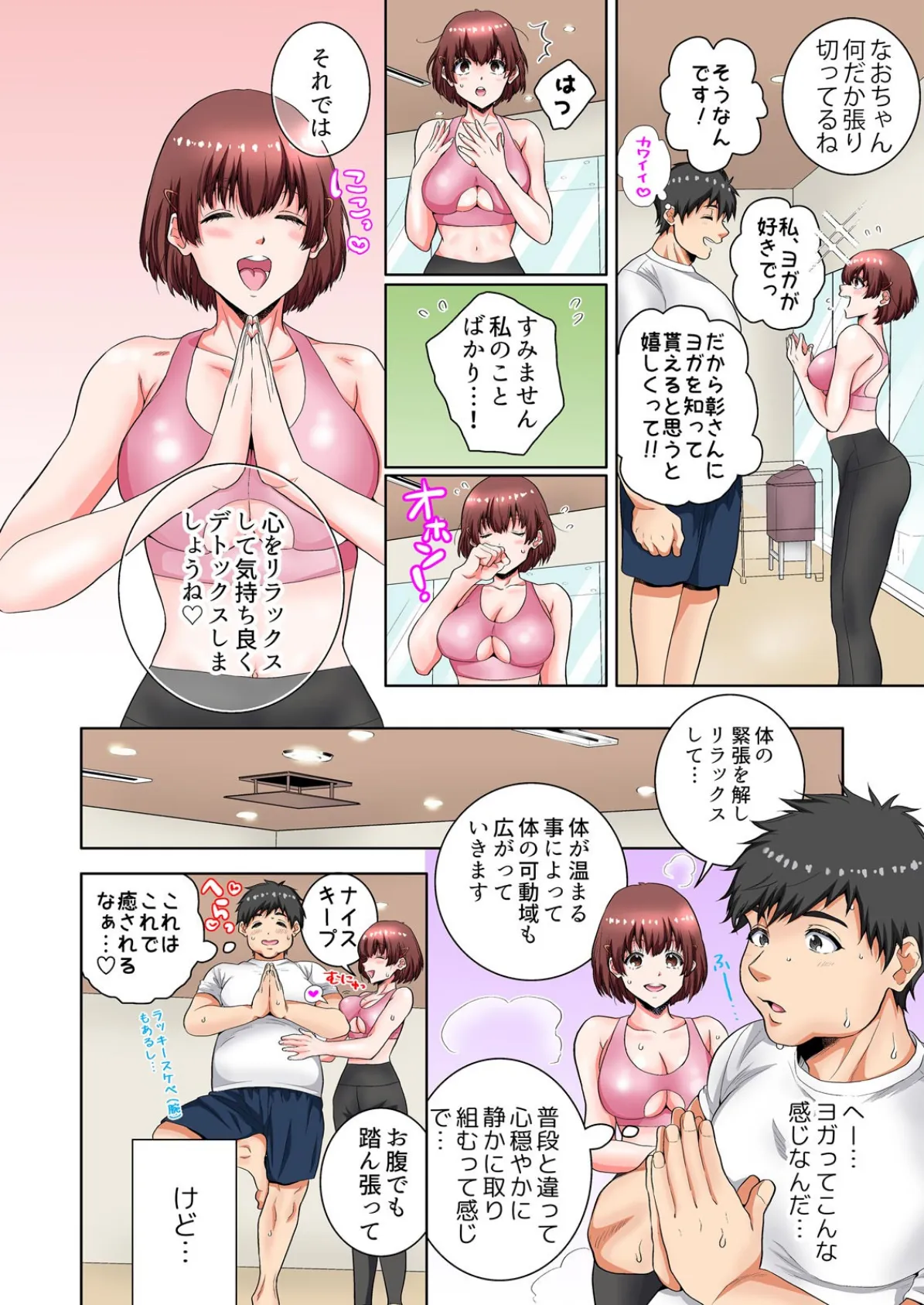 「SEXは筋トレですか？」うっかりデキちゃうあの子はびしょ濡れ【フルカラー】 （2） 4ページ