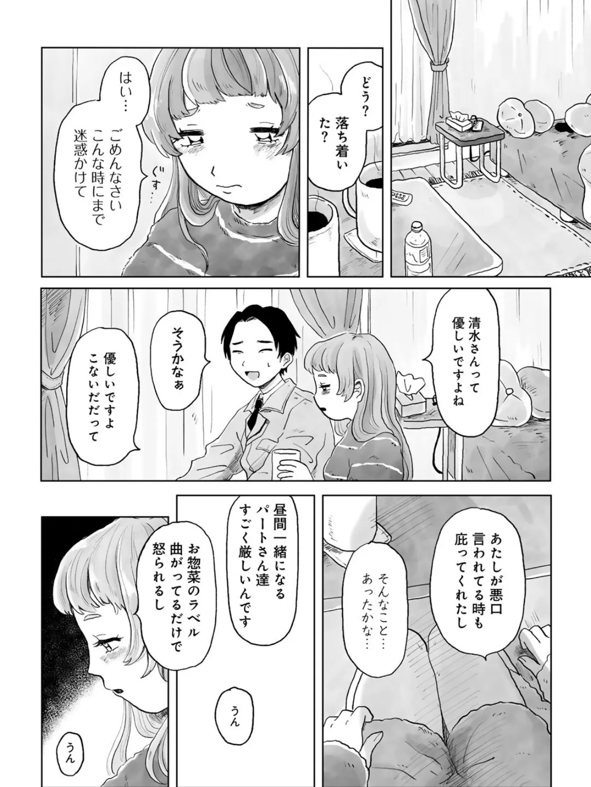 パートタイム・ラブ 【単話】 10ページ