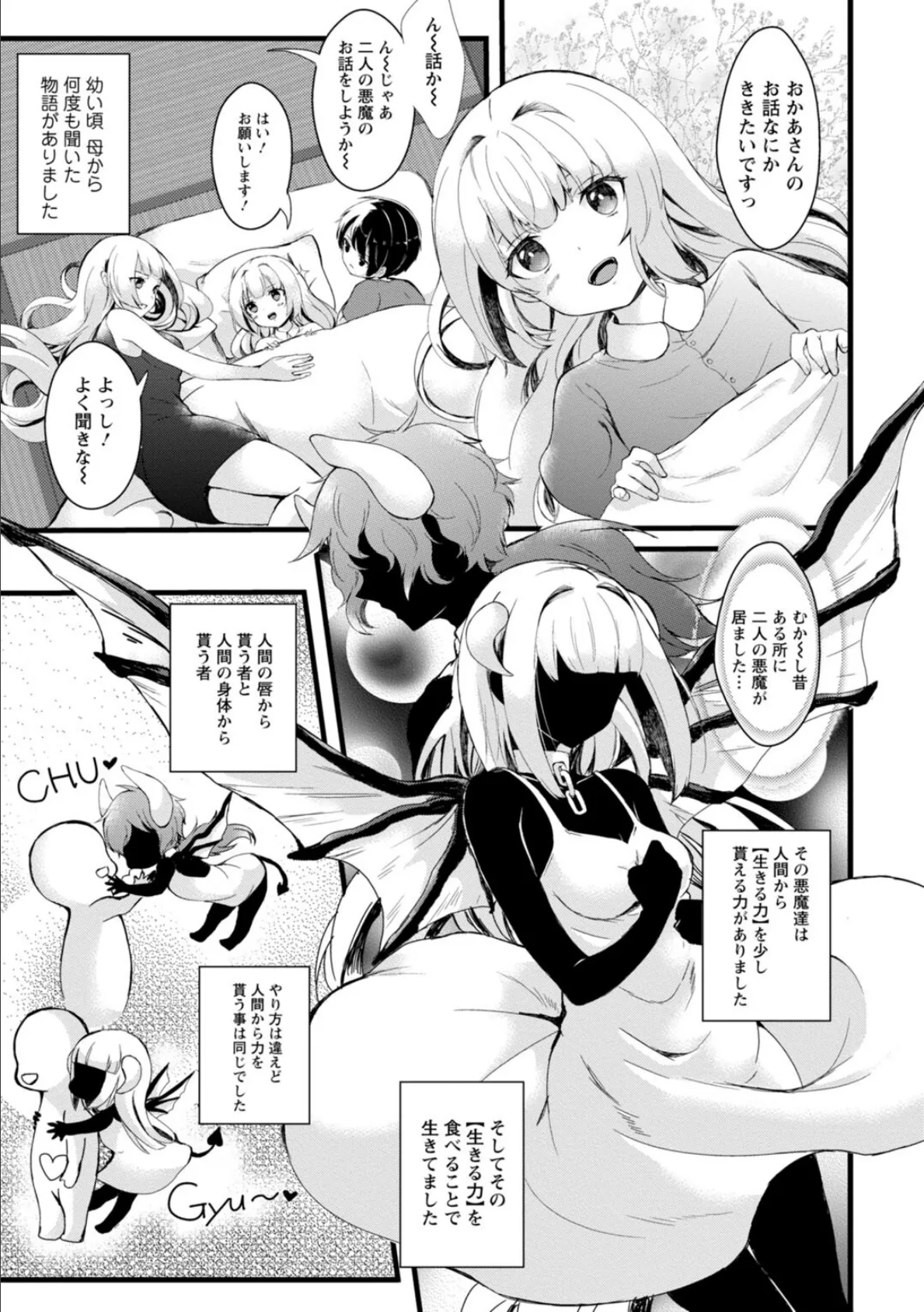 淫魔の取引〜処女なのに奥まで注がれちゃう！淫魔の愛はアツくトロけて〜【R18版】【豪華版】 3ページ