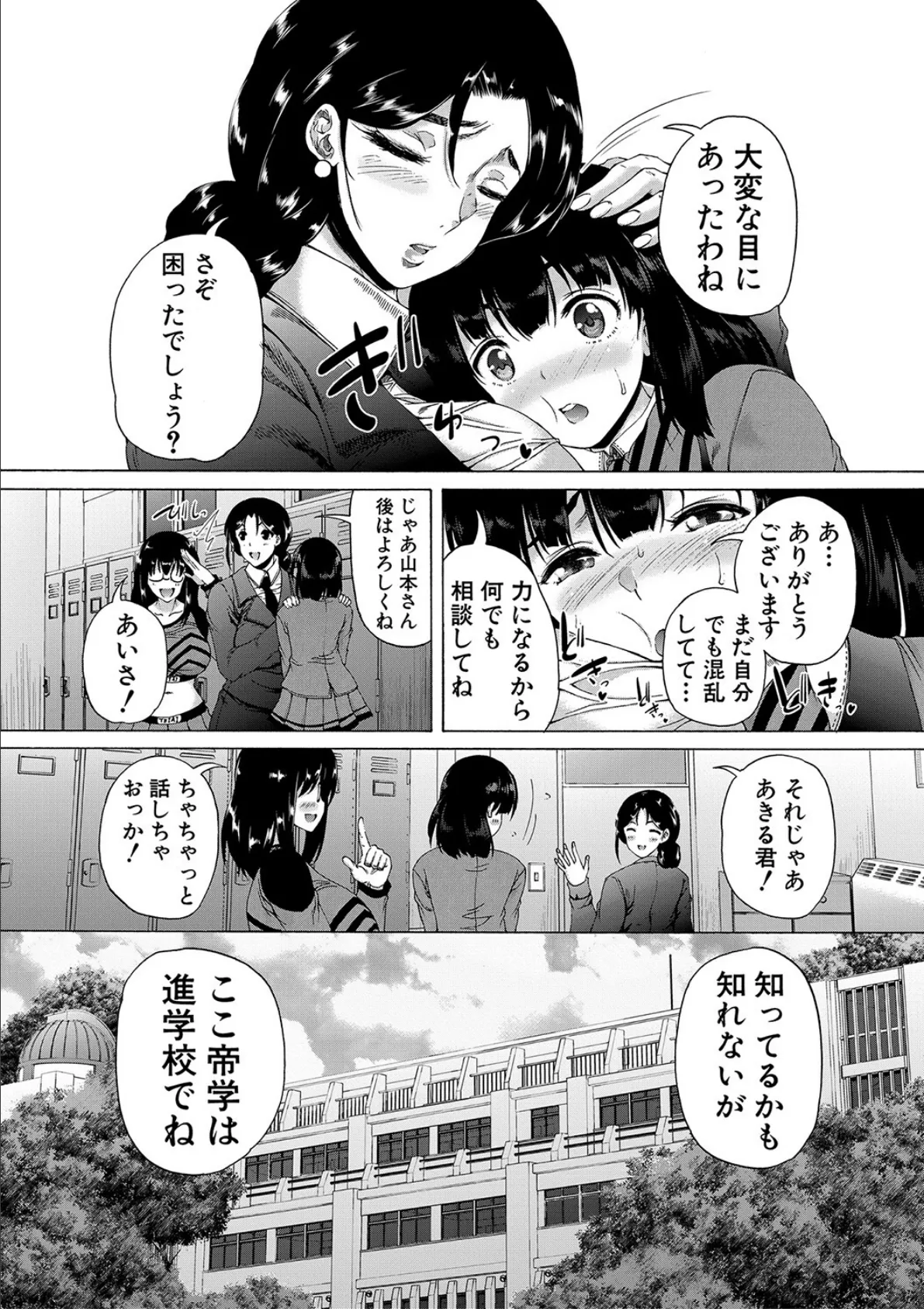 ふたなり娘と学園ハーレム【1話試し読み付き】 16ページ