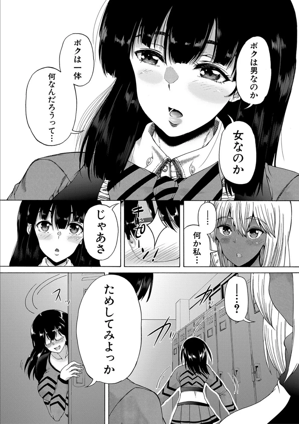 ふたなり娘と学園ハーレム【1話試し読み付き】 23ページ