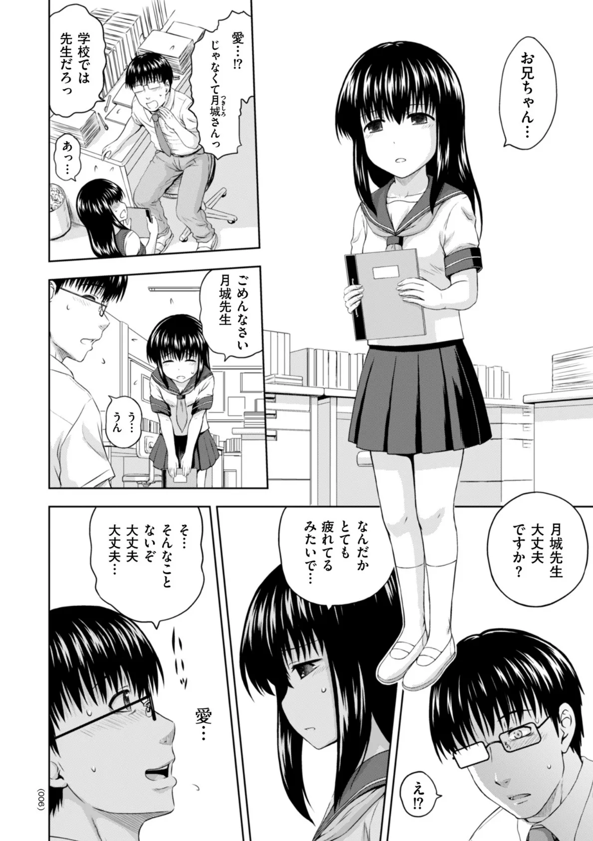 妹の愛に包まれたい 6ページ