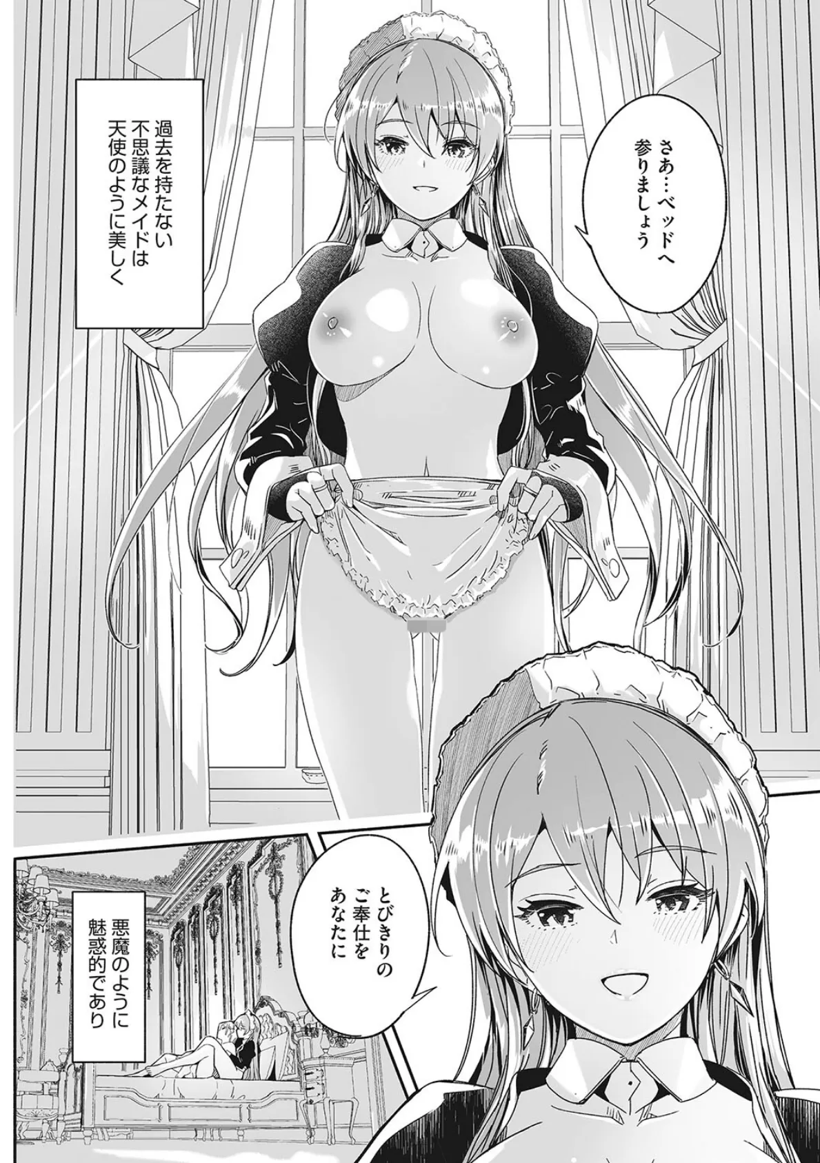 レイカは華麗な僕の女王 10ページ