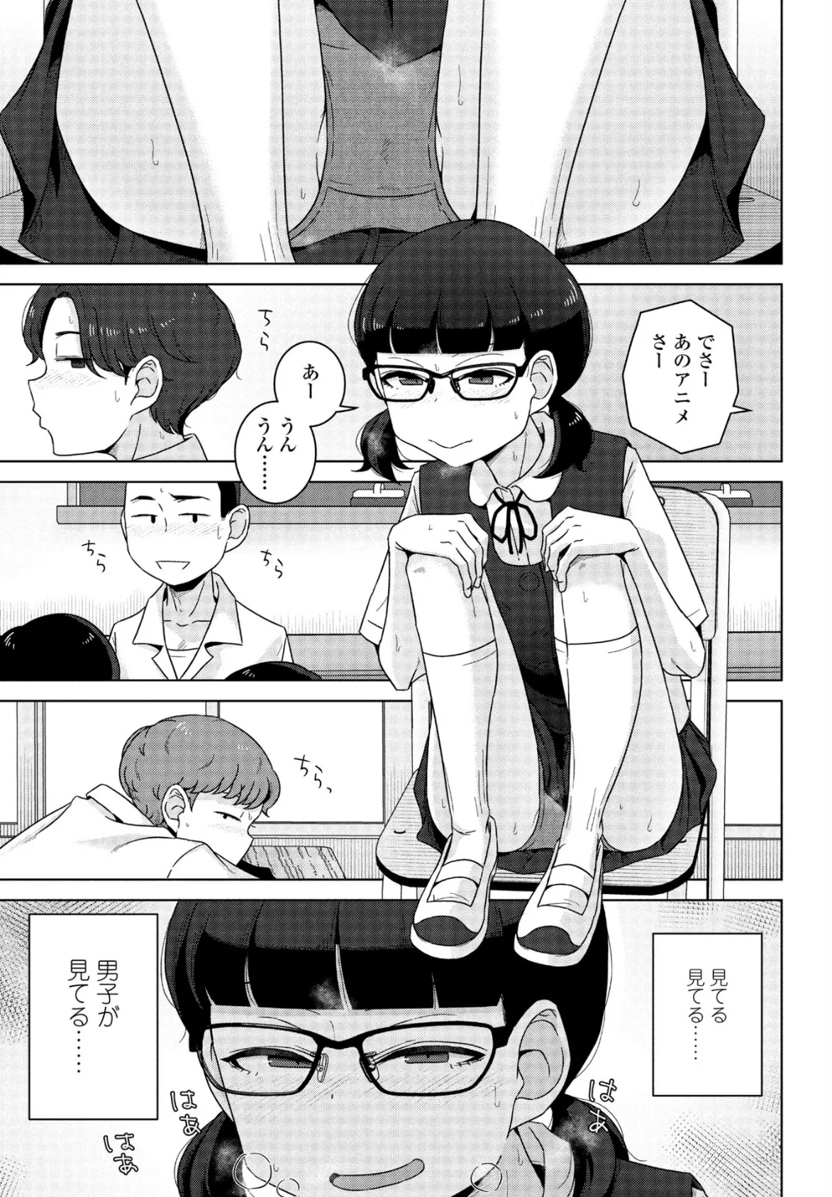 男子って私でもぼっきするの？ 後編