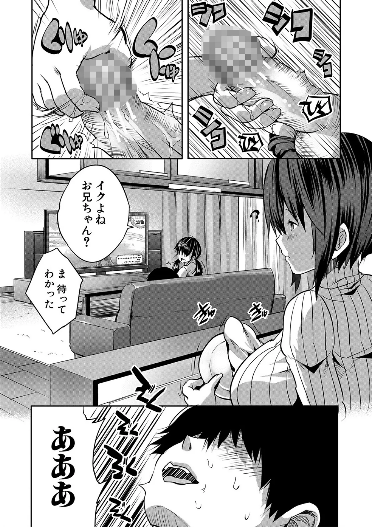 えっちな妹とちびっ娘ハーレム【1話立ち読み付き】 5ページ