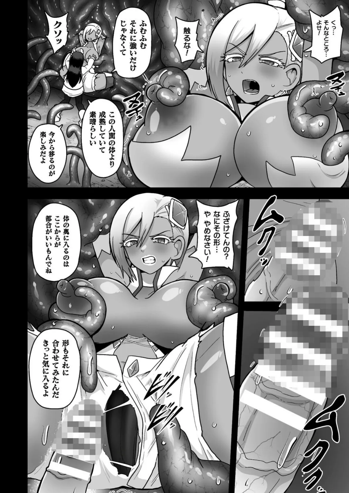 二次元コミックマガジン 触手部屋 正義のヒロイン肉獄陵●でメス堕ちアクメ Vol.2 22ページ